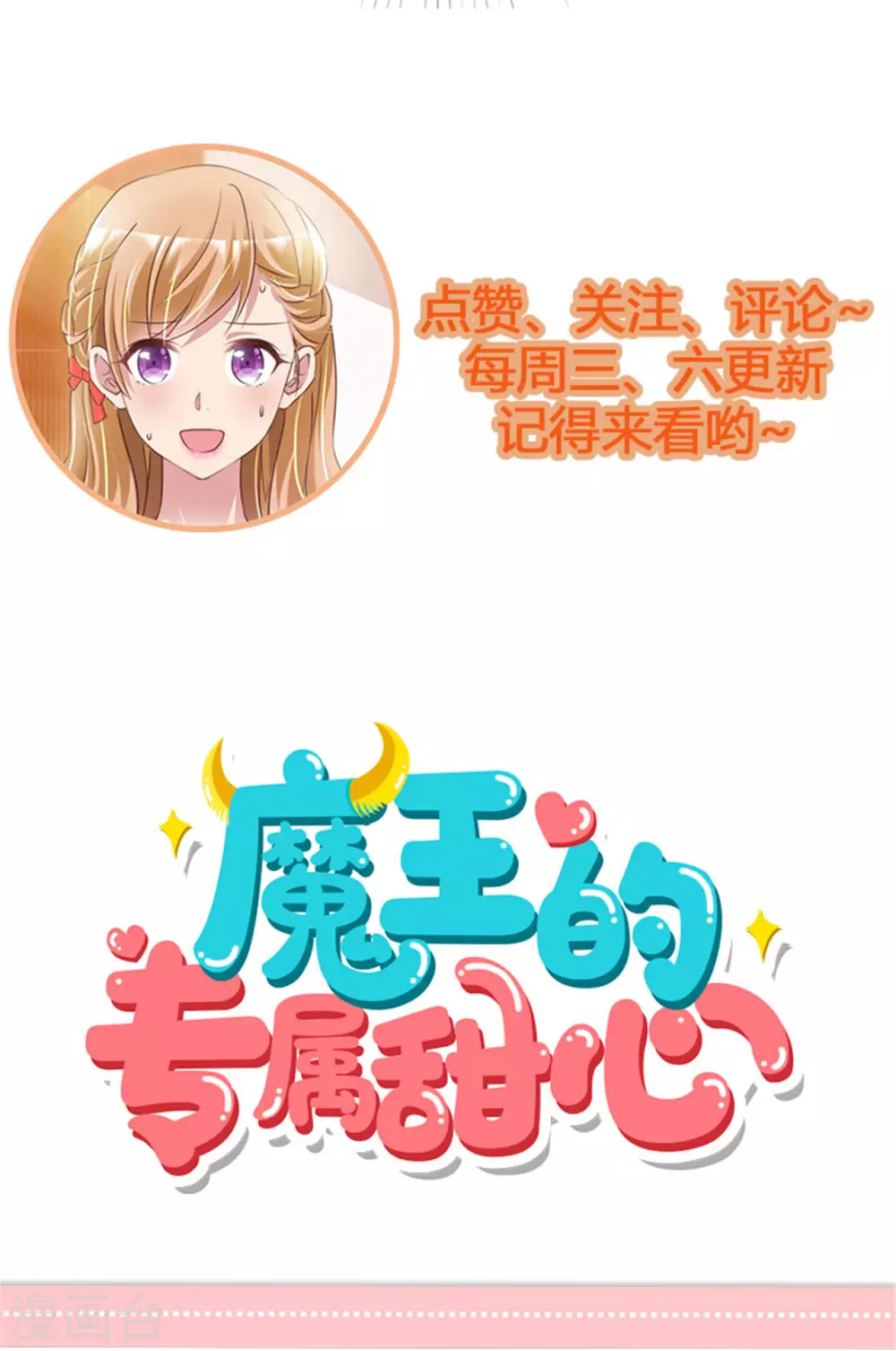 魔王的专属甜心韩漫全集-第61话 我被拒绝了？无删减无遮挡章节图片 