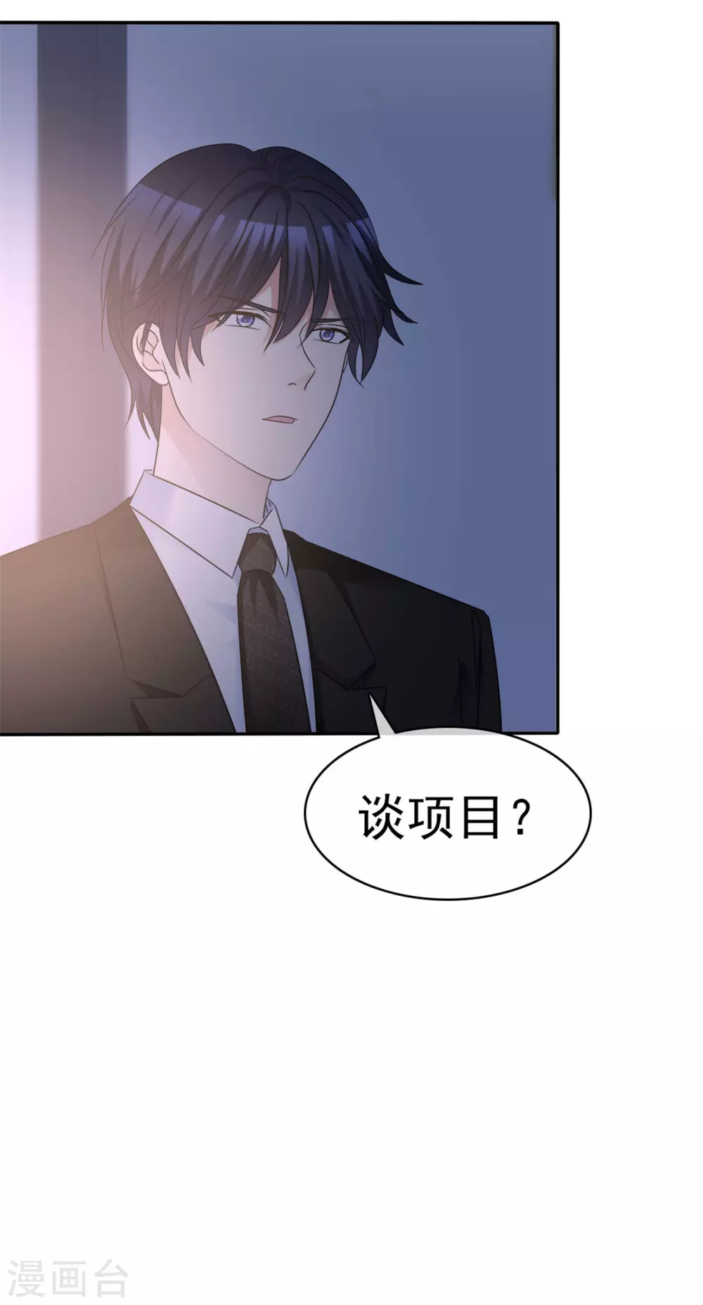 魔王的专属甜心韩漫全集-第61话 我被拒绝了？无删减无遮挡章节图片 