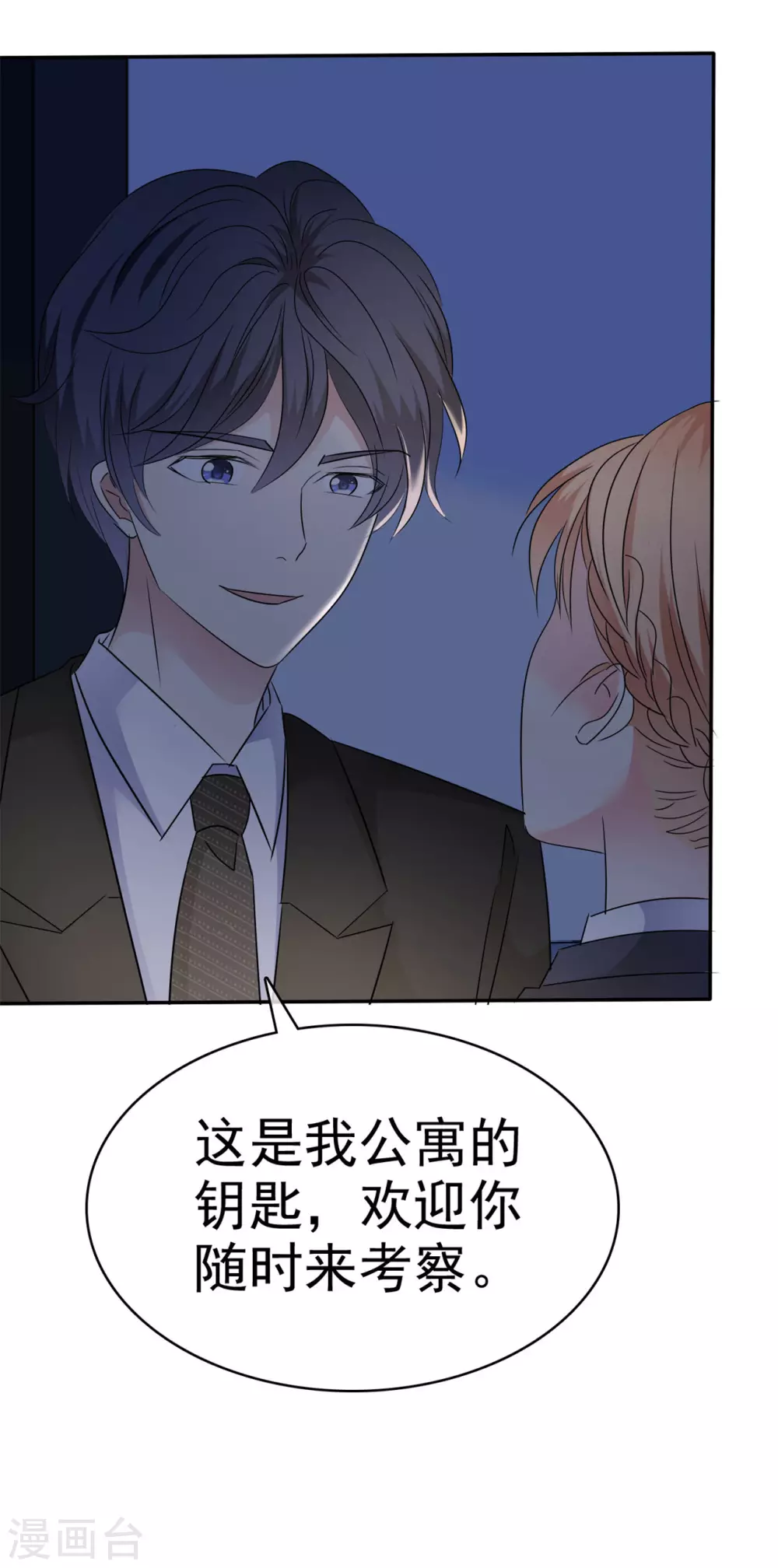 魔王的专属甜心韩漫全集-第62话 对症下药无删减无遮挡章节图片 