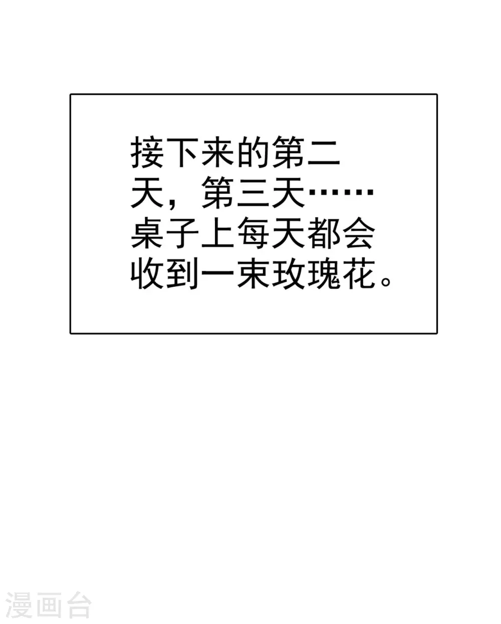 魔王的专属甜心韩漫全集-第63话 玫瑰花无删减无遮挡章节图片 
