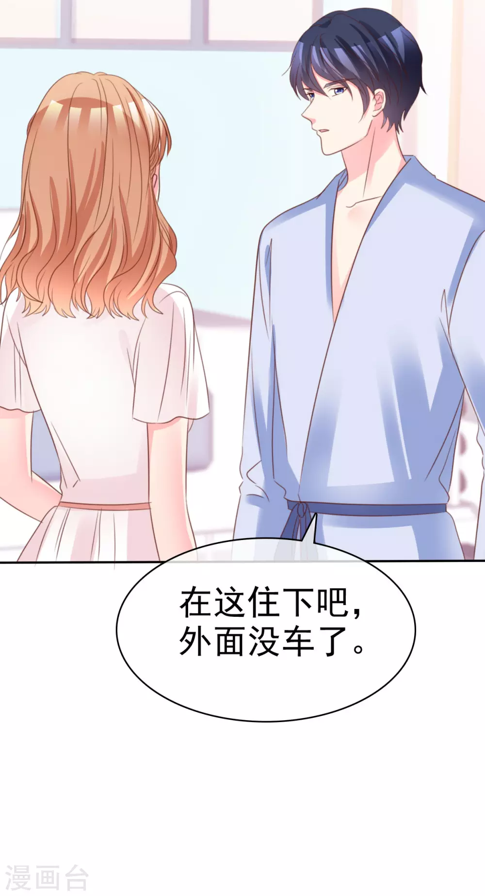魔王的专属甜心韩漫全集-第64话 今天住我家吧无删减无遮挡章节图片 