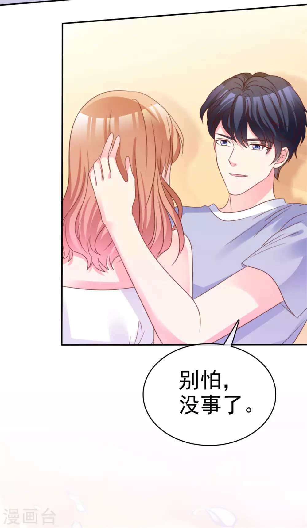 魔王的专属甜心韩漫全集-第65话 小笨蛋无删减无遮挡章节图片 