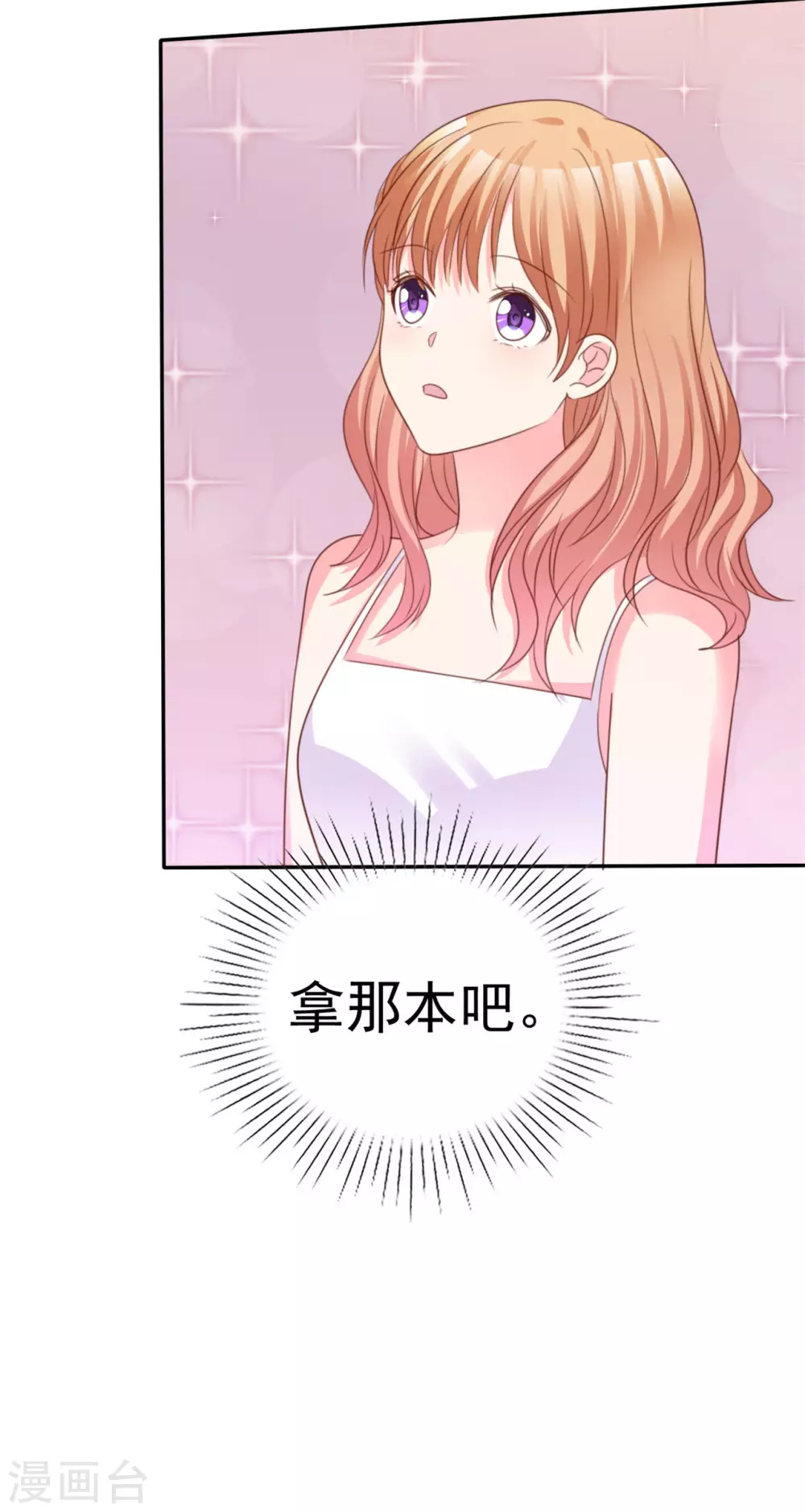 魔王的专属甜心韩漫全集-第65话 小笨蛋无删减无遮挡章节图片 
