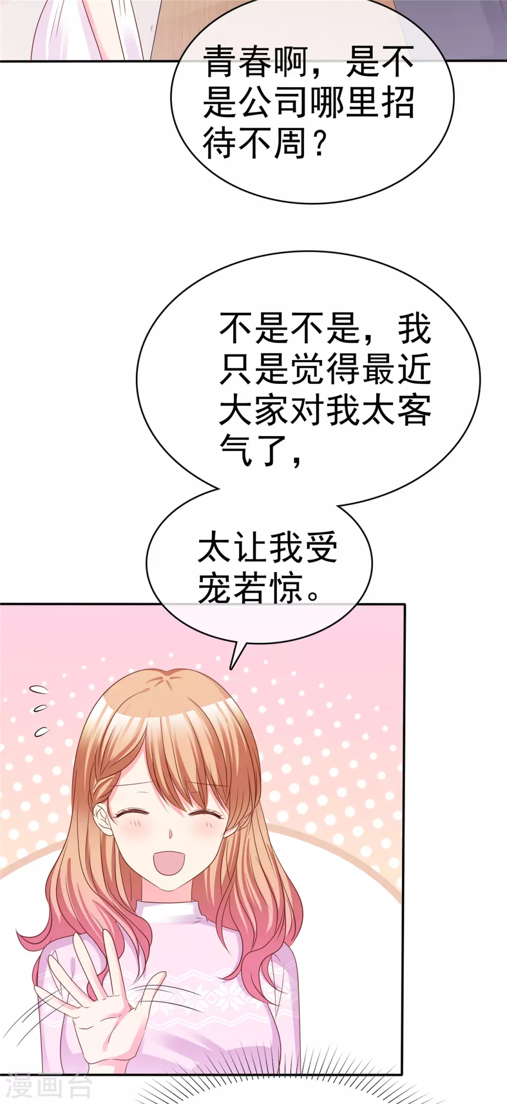 魔王的专属甜心韩漫全集-第66话 相亲无删减无遮挡章节图片 
