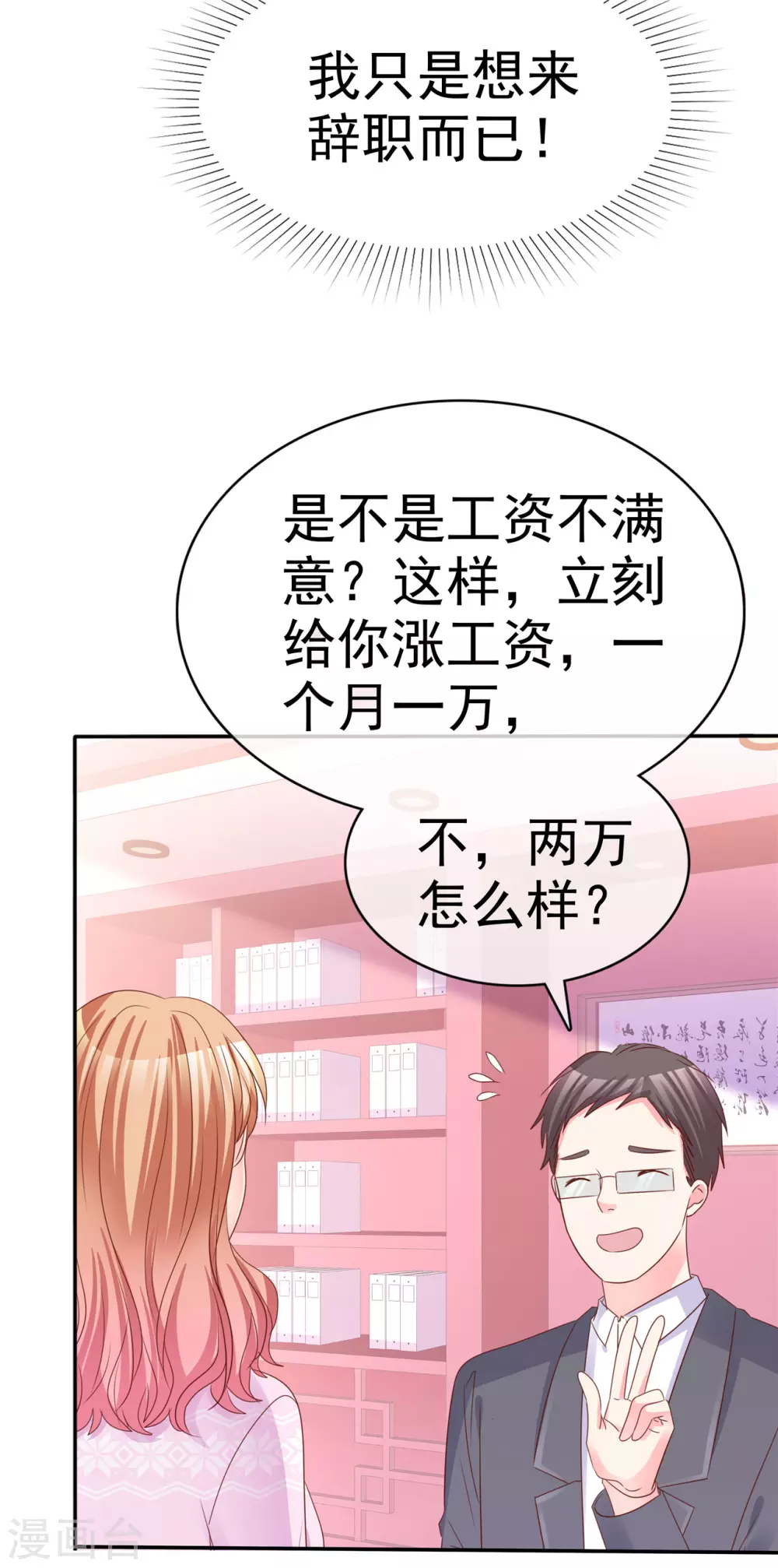 魔王的专属甜心韩漫全集-第66话 相亲无删减无遮挡章节图片 