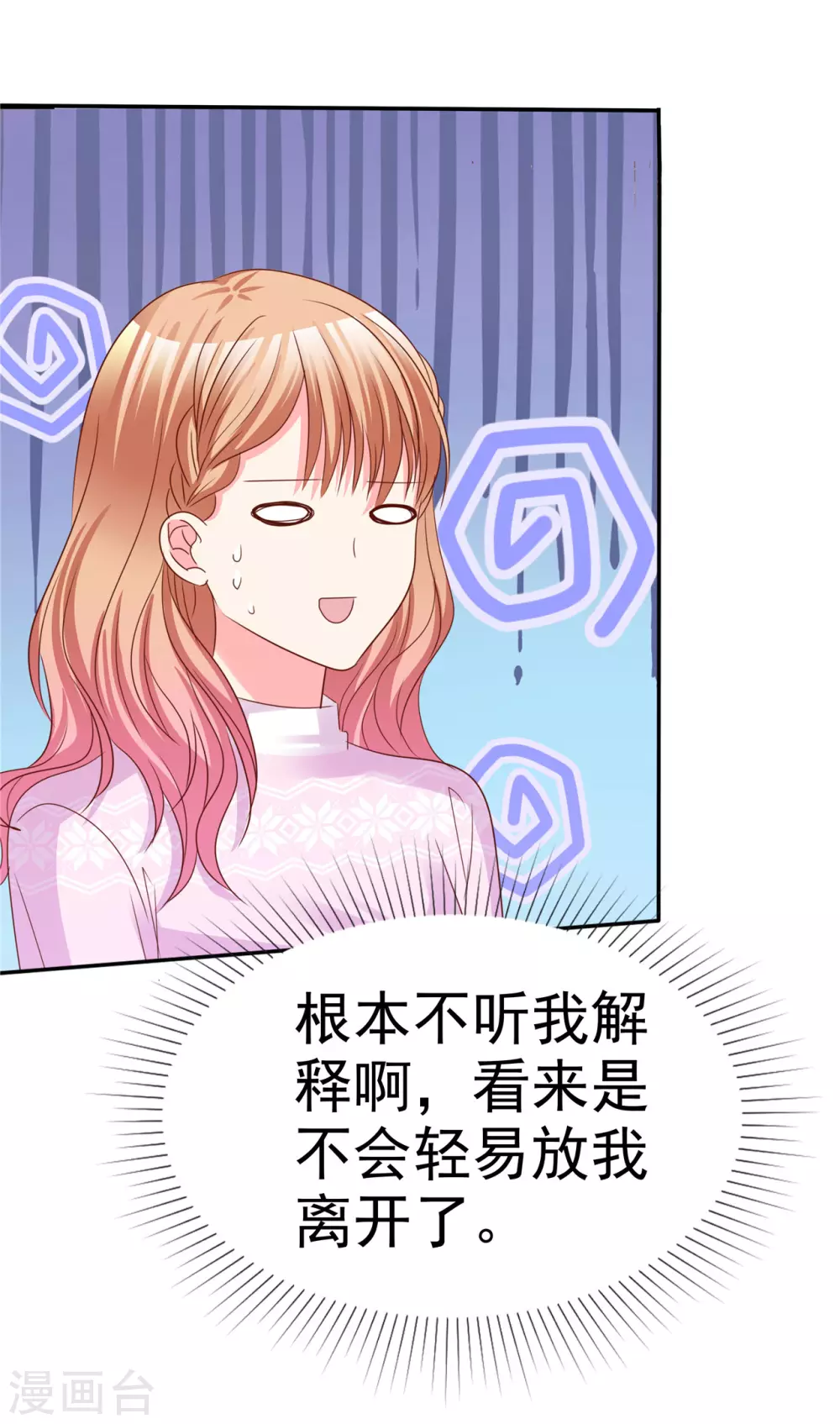 魔王的专属甜心韩漫全集-第66话 相亲无删减无遮挡章节图片 
