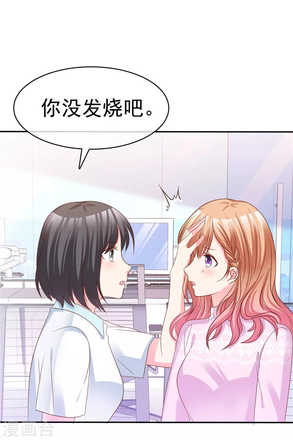 魔王的专属甜心韩漫全集-第66话 相亲无删减无遮挡章节图片 