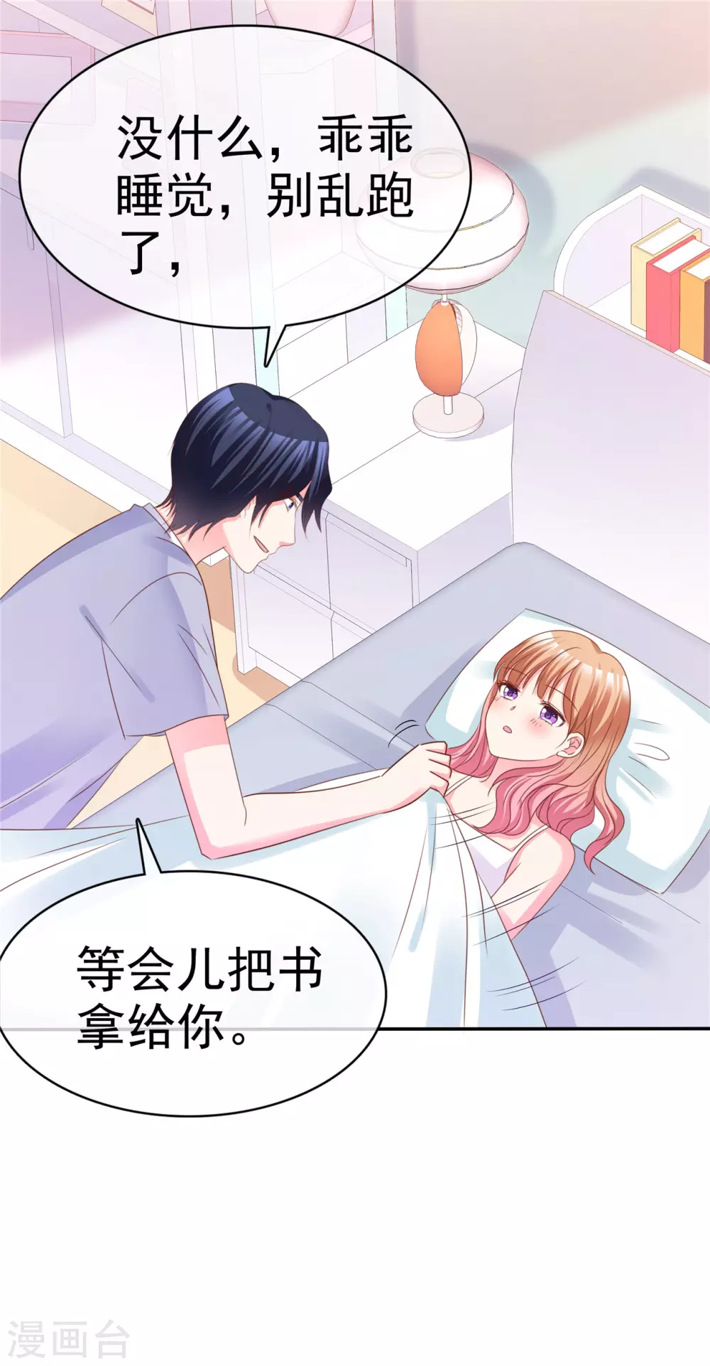魔王的专属甜心韩漫全集-第66话 相亲无删减无遮挡章节图片 
