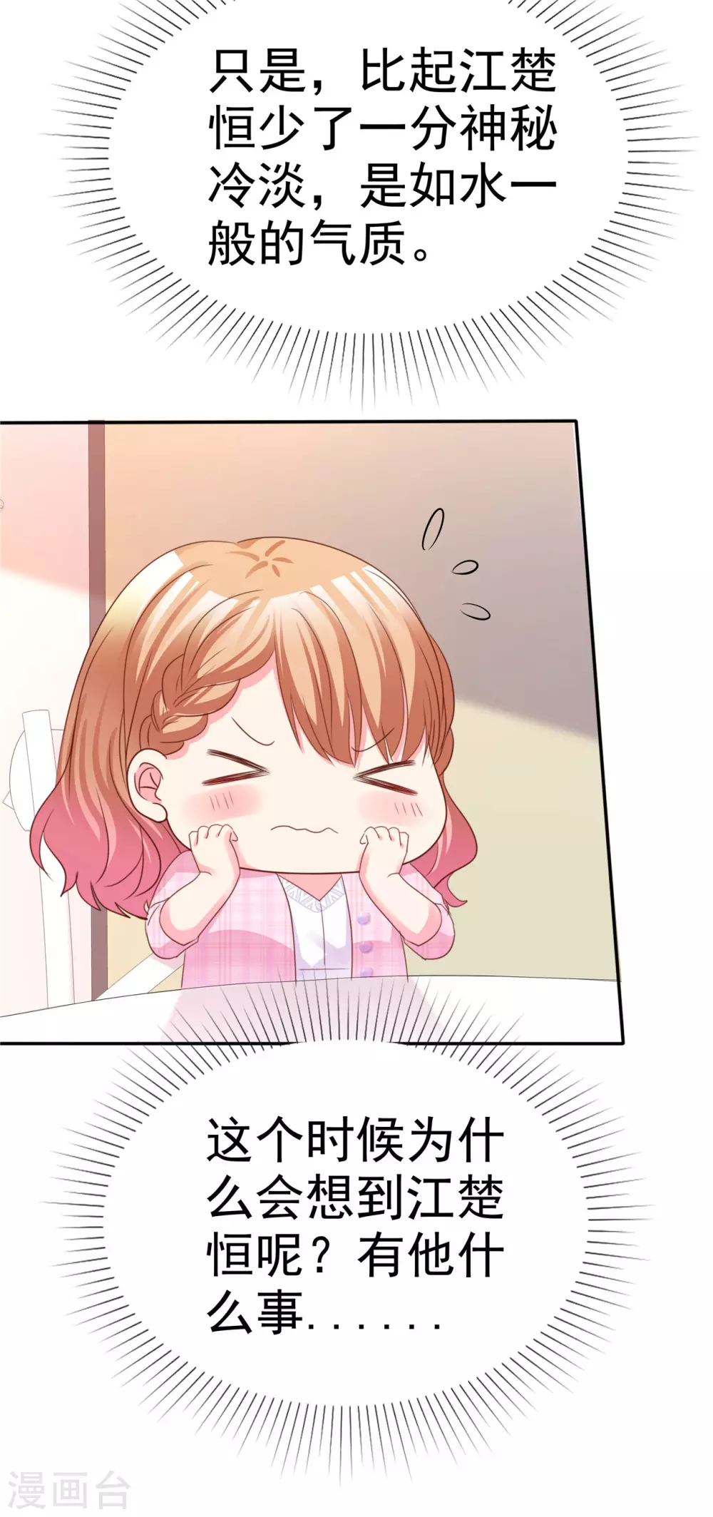 魔王的专属甜心韩漫全集-第67话 小心老婆被抢走无删减无遮挡章节图片 