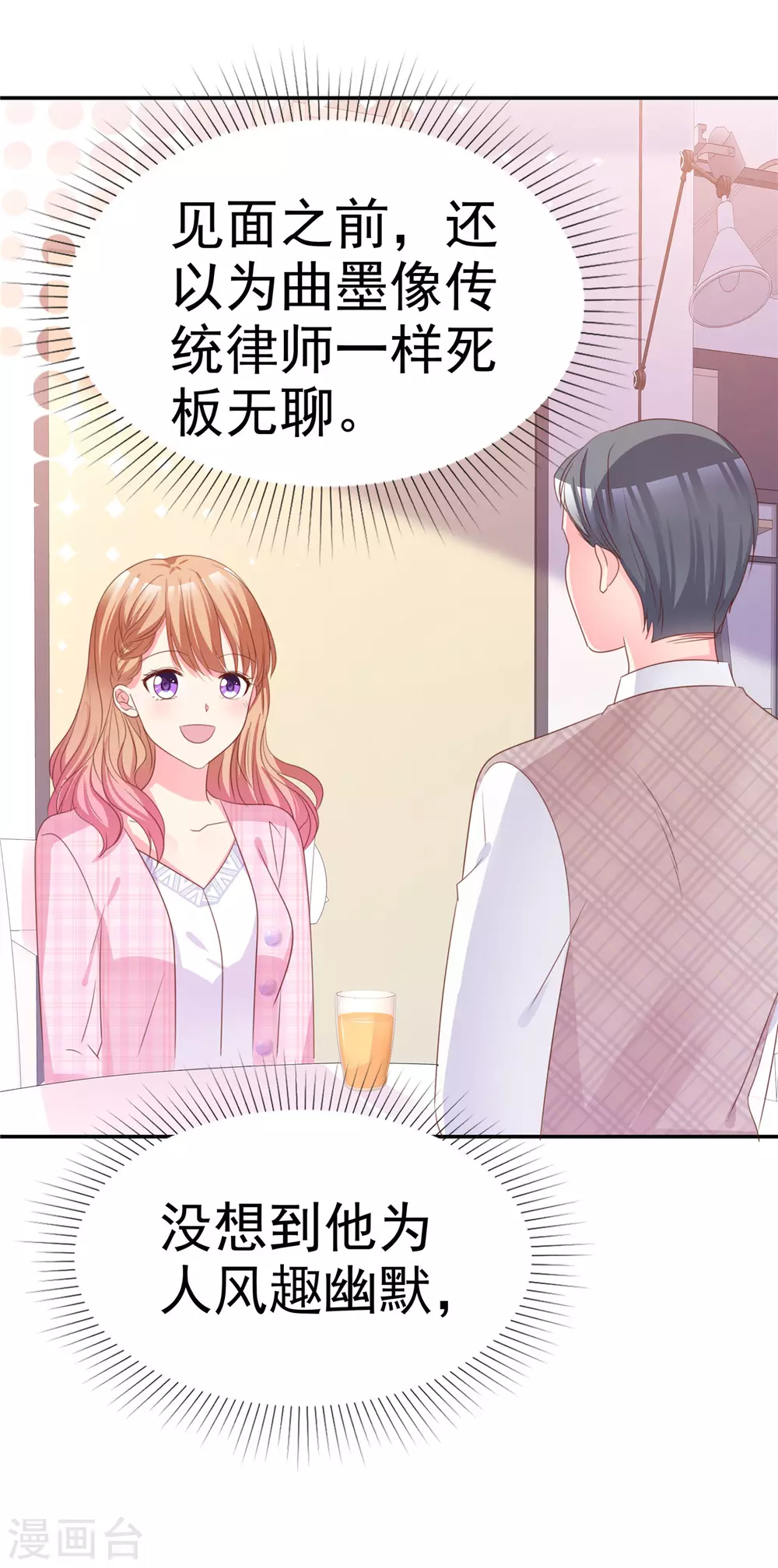 魔王的专属甜心韩漫全集-第67话 小心老婆被抢走无删减无遮挡章节图片 