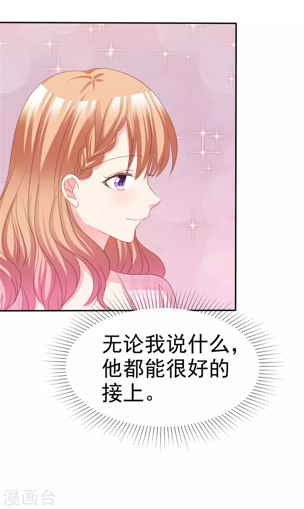 魔王的专属甜心韩漫全集-第67话 小心老婆被抢走无删减无遮挡章节图片 
