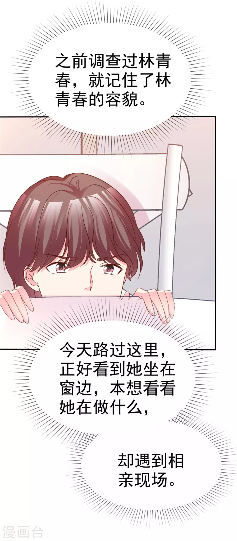 魔王的专属甜心韩漫全集-第67话 小心老婆被抢走无删减无遮挡章节图片 