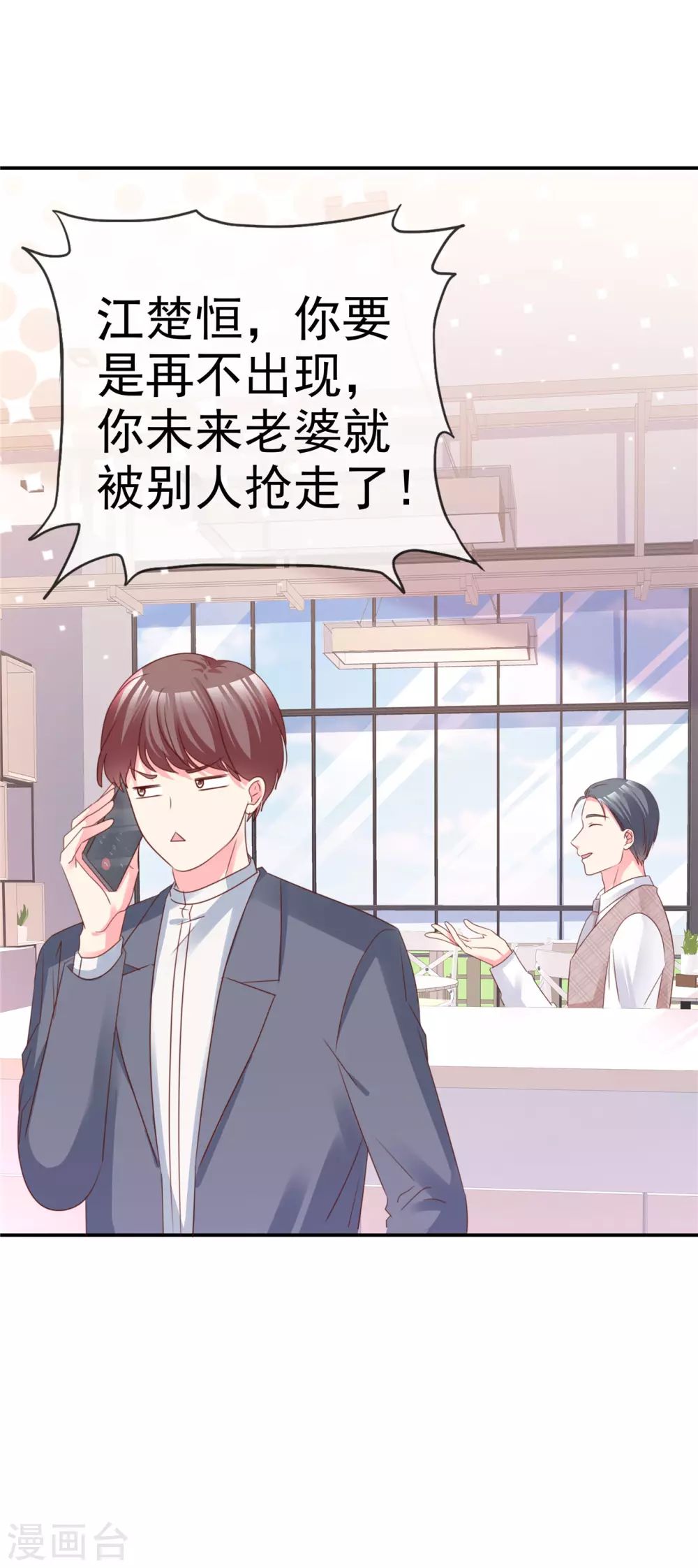 魔王的专属甜心韩漫全集-第67话 小心老婆被抢走无删减无遮挡章节图片 