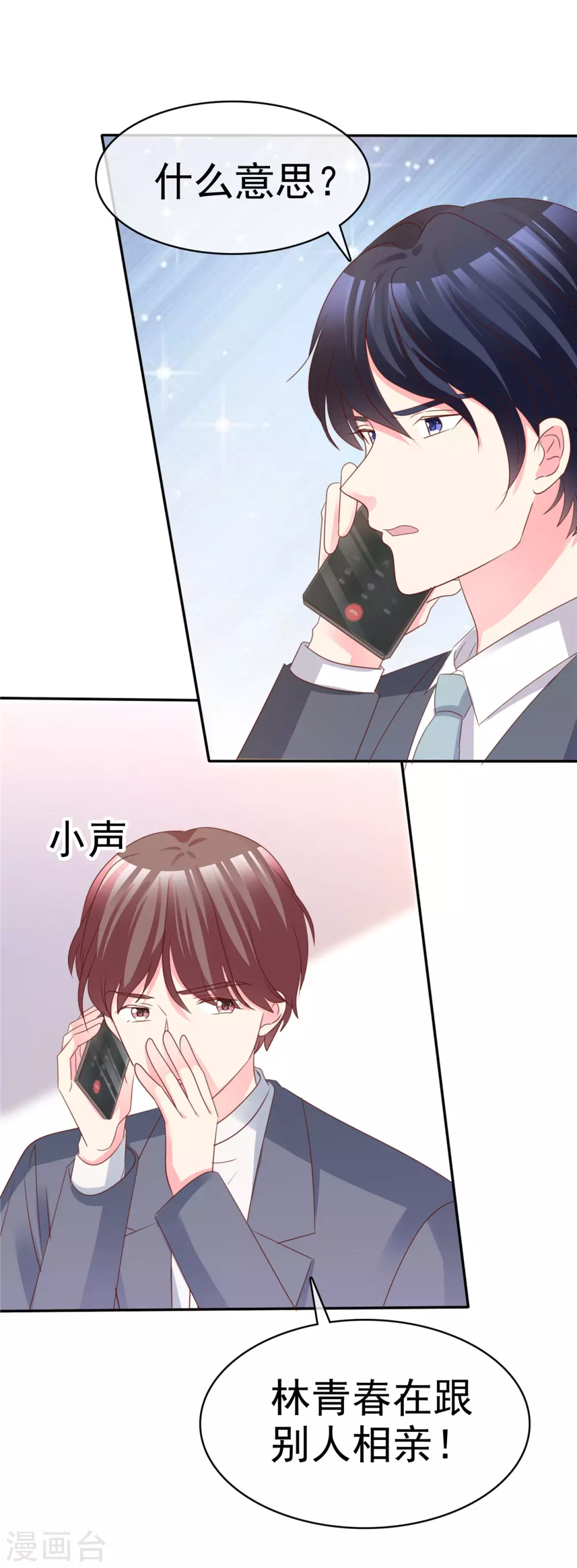 魔王的专属甜心韩漫全集-第67话 小心老婆被抢走无删减无遮挡章节图片 
