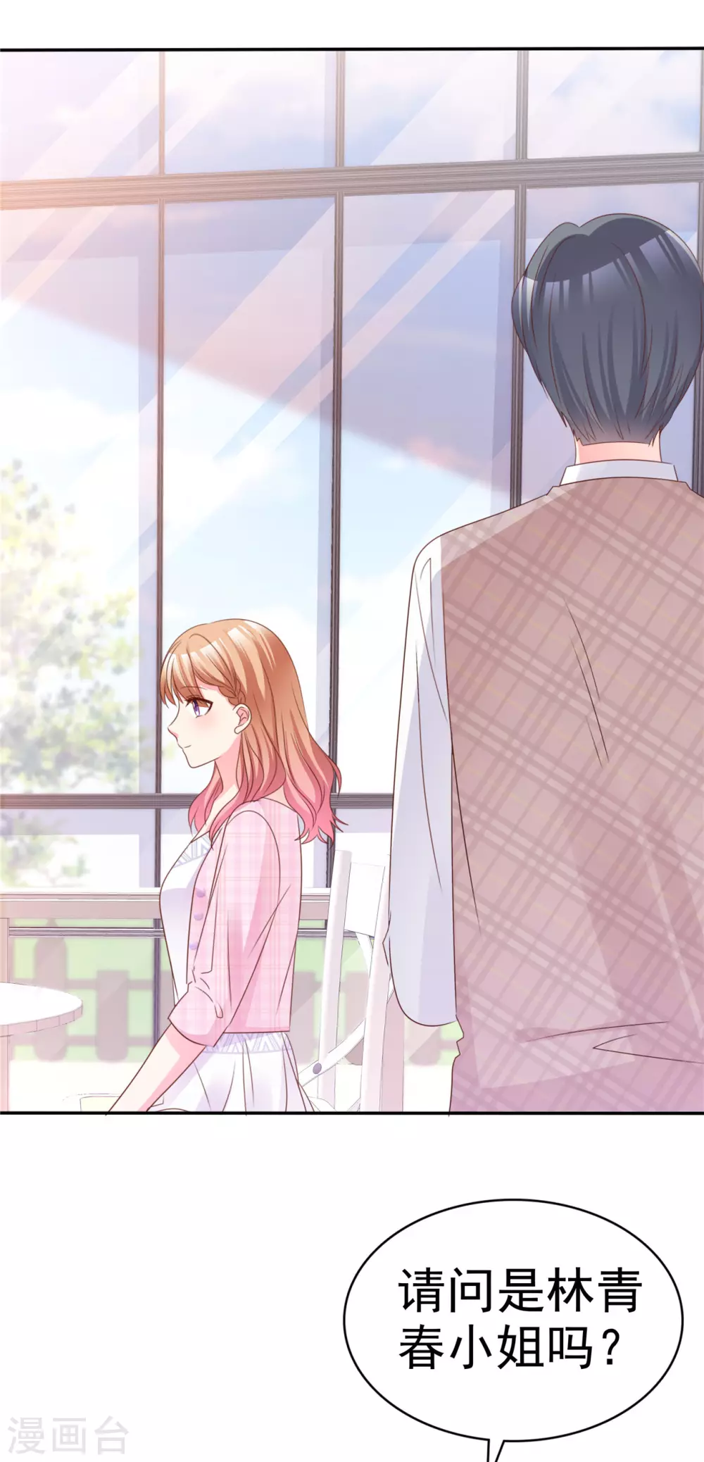 魔王的专属甜心韩漫全集-第67话 小心老婆被抢走无删减无遮挡章节图片 