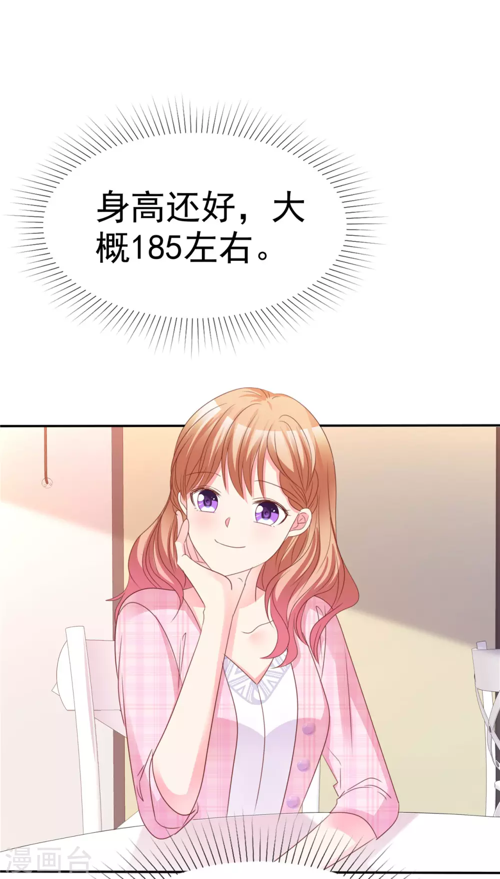 魔王的专属甜心韩漫全集-第67话 小心老婆被抢走无删减无遮挡章节图片 