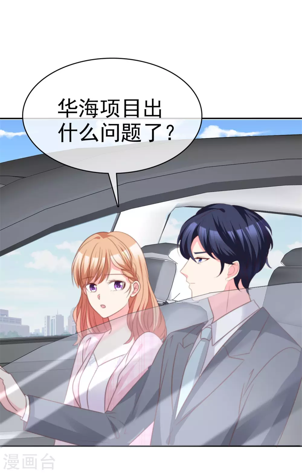 魔王的专属甜心韩漫全集-第68话 相亲满意吗？无删减无遮挡章节图片 
