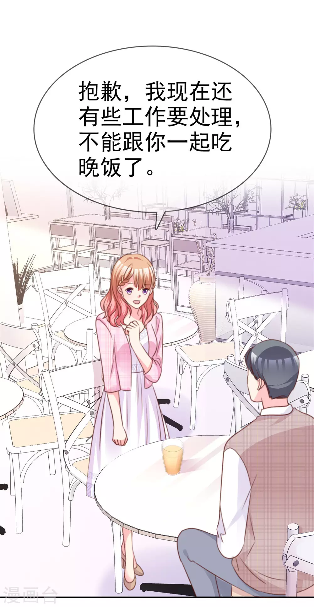魔王的专属甜心韩漫全集-第68话 相亲满意吗？无删减无遮挡章节图片 