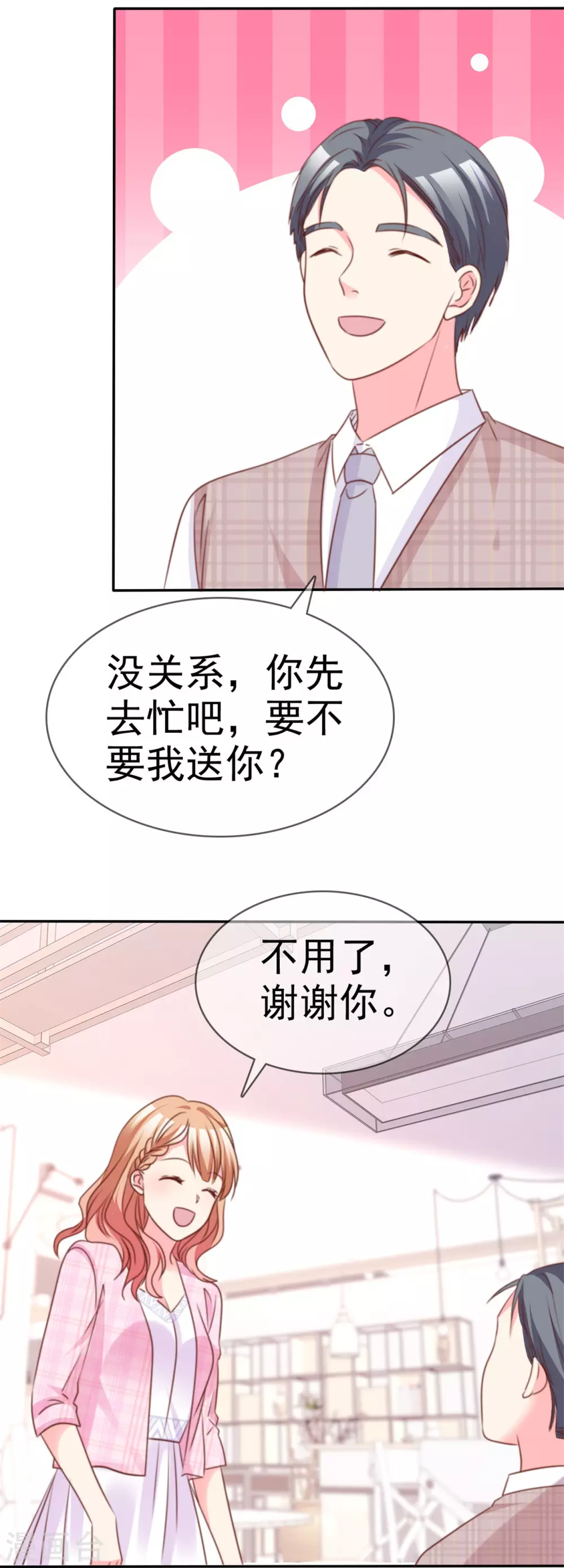 魔王的专属甜心韩漫全集-第68话 相亲满意吗？无删减无遮挡章节图片 