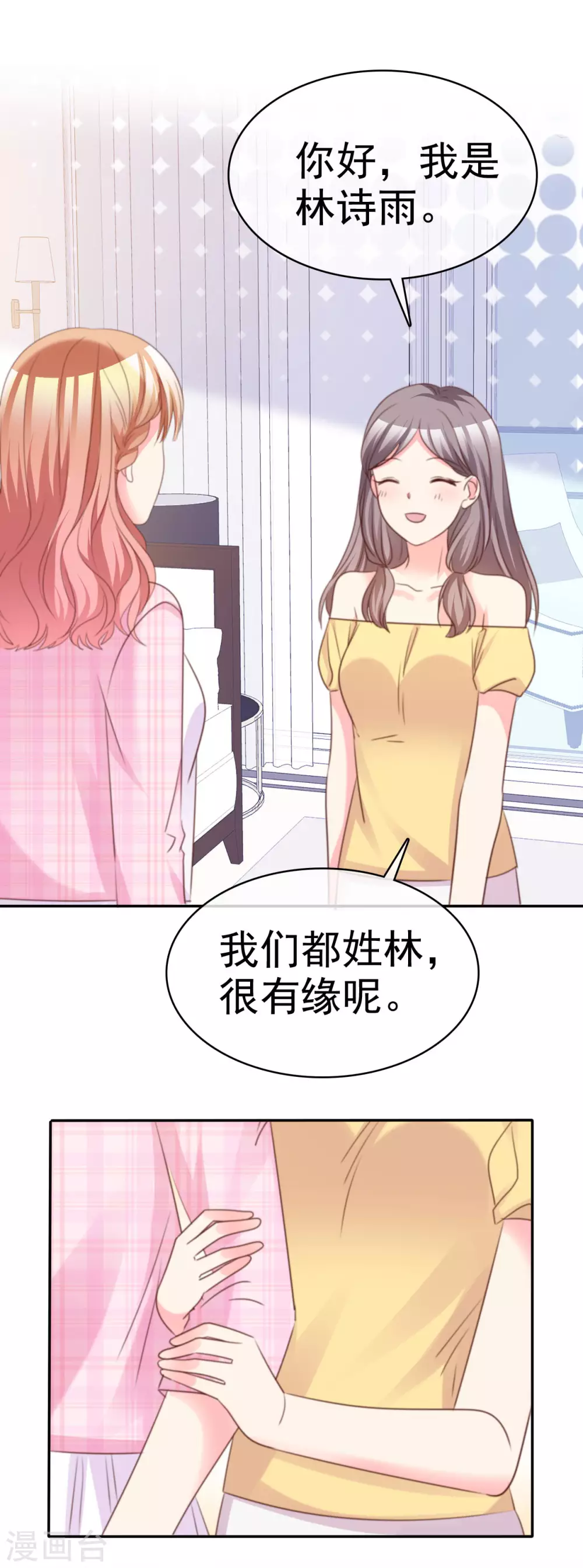 魔王的专属甜心韩漫全集-第69话 林诗雨无删减无遮挡章节图片 