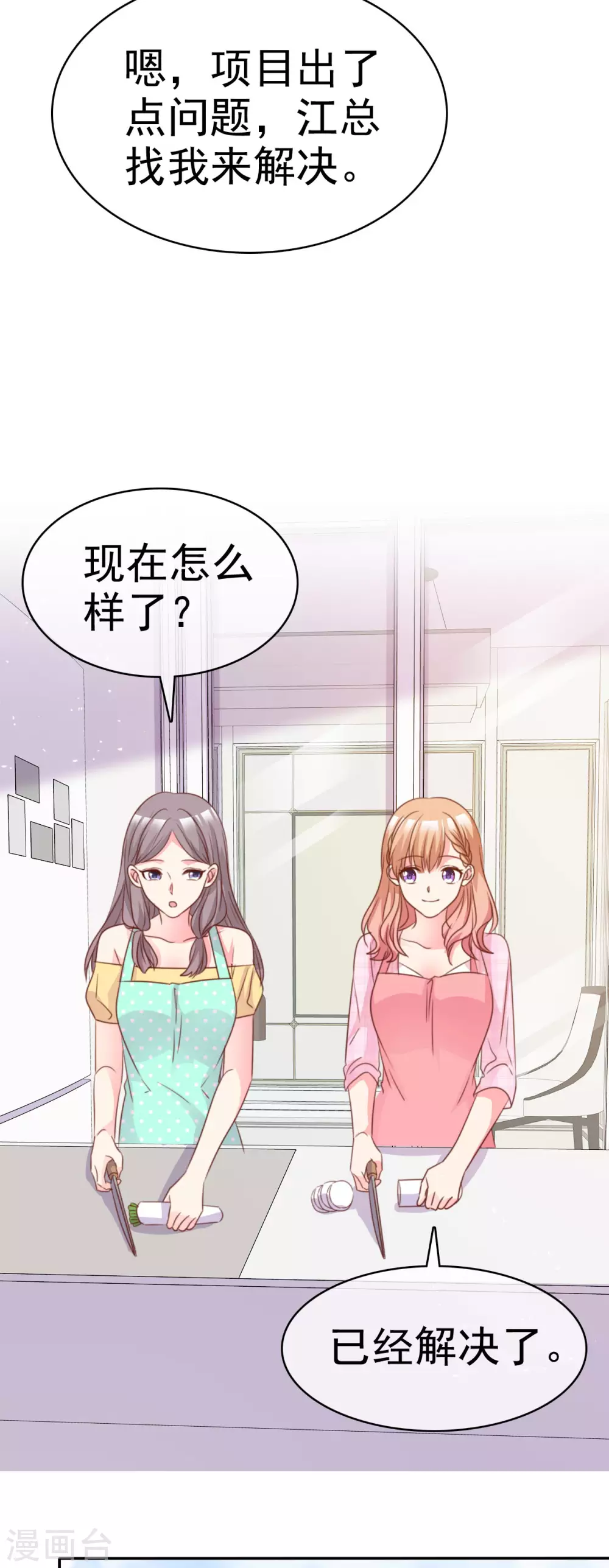 魔王的专属甜心韩漫全集-第70话 没空无删减无遮挡章节图片 