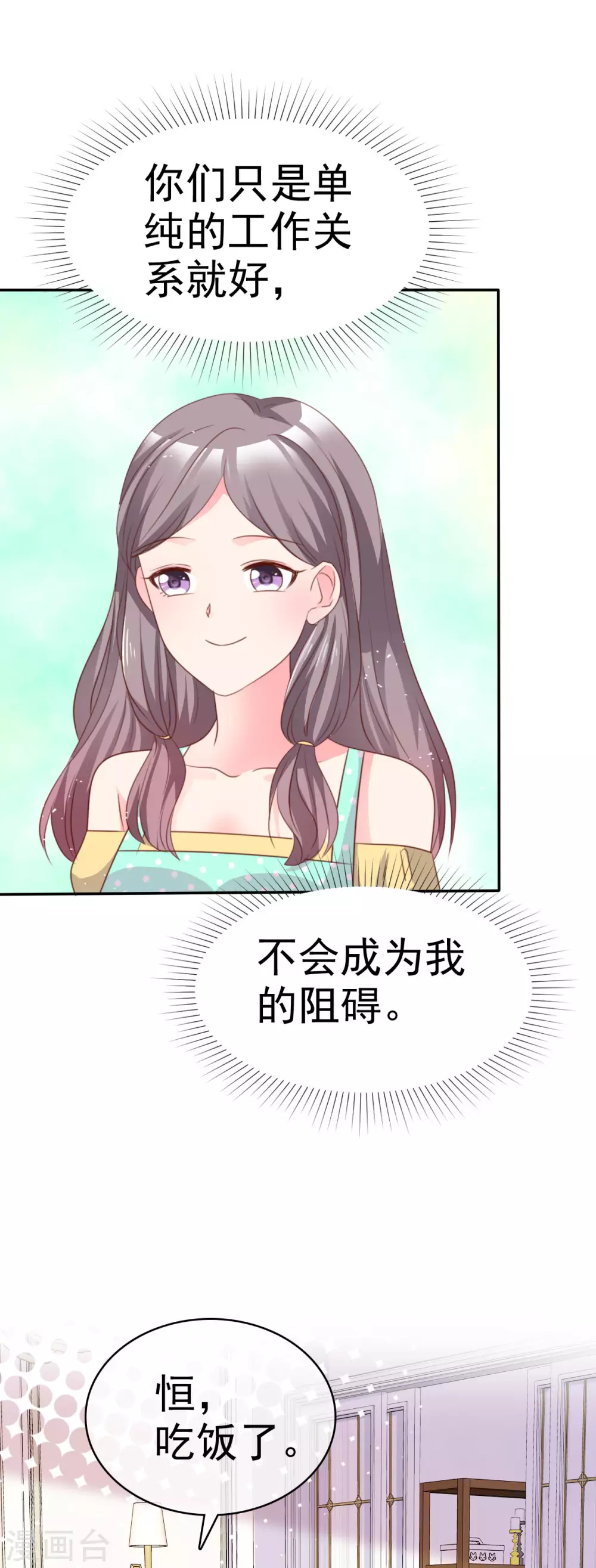 魔王的专属甜心韩漫全集-第70话 没空无删减无遮挡章节图片 