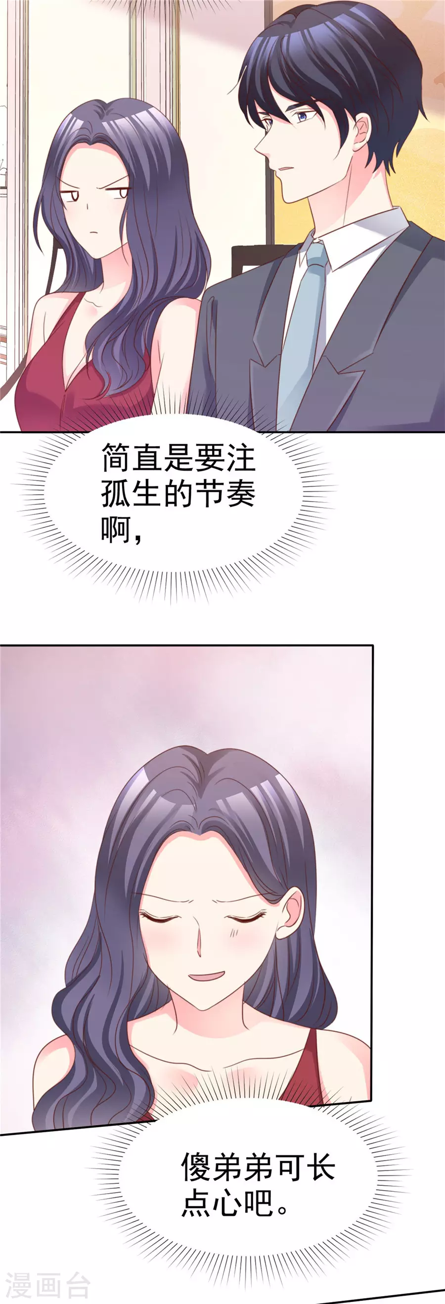 魔王的专属甜心韩漫全集-第71话 为什么要送你？无删减无遮挡章节图片 
