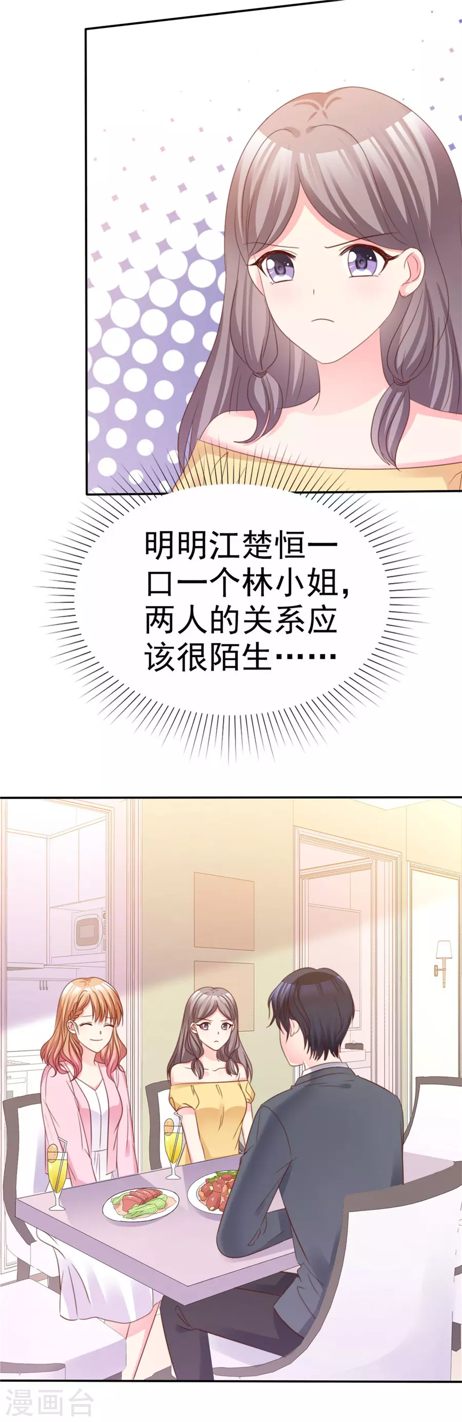 魔王的专属甜心韩漫全集-第71话 为什么要送你？无删减无遮挡章节图片 