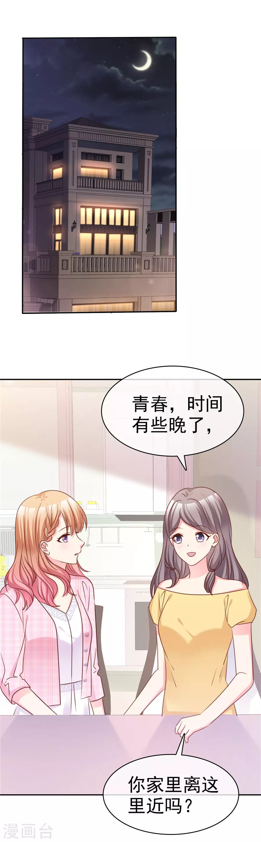 魔王的专属甜心韩漫全集-第71话 为什么要送你？无删减无遮挡章节图片 