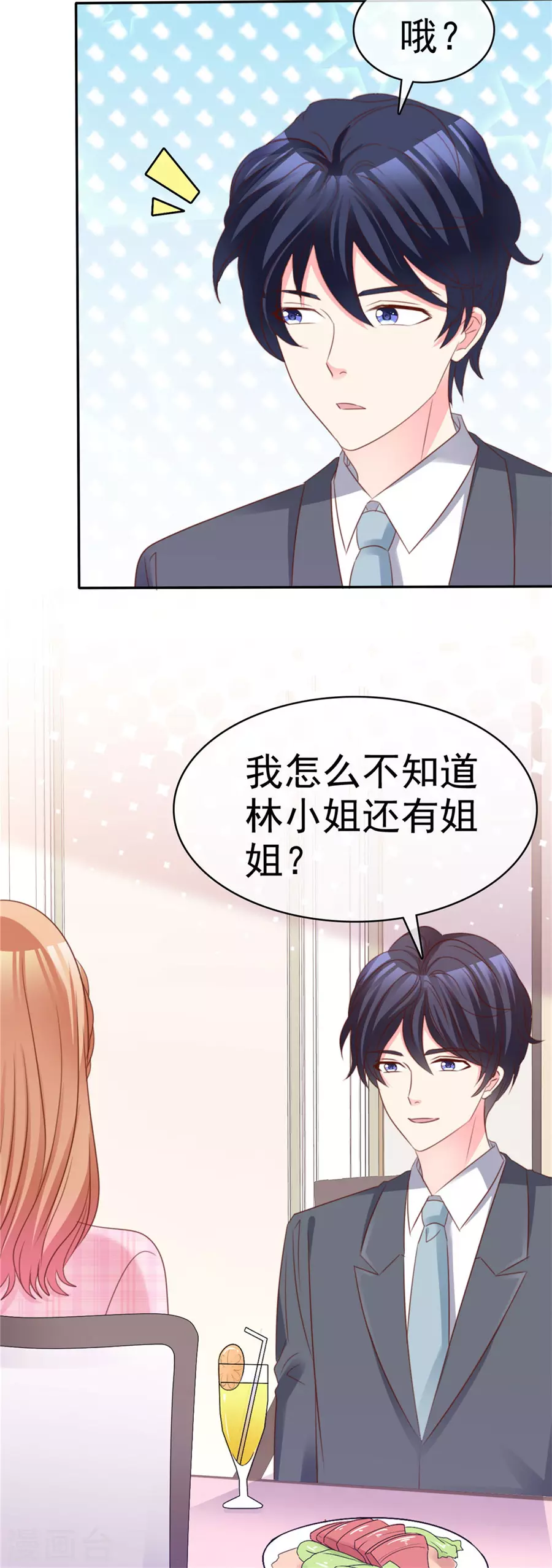 魔王的专属甜心韩漫全集-第71话 为什么要送你？无删减无遮挡章节图片 
