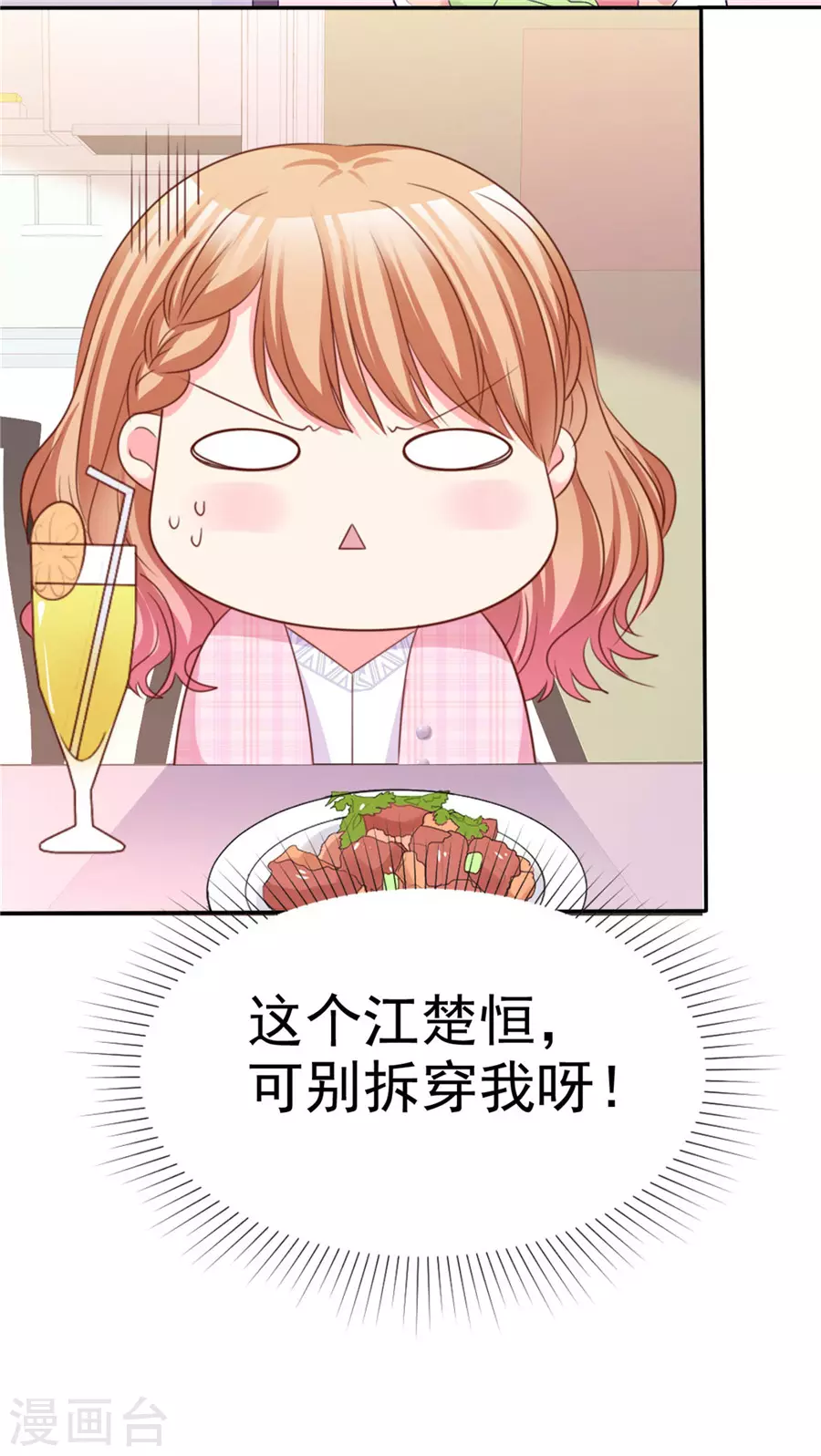 魔王的专属甜心韩漫全集-第71话 为什么要送你？无删减无遮挡章节图片 