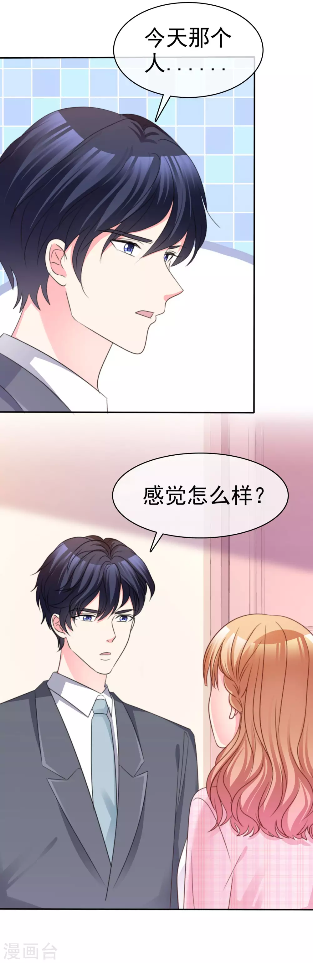 魔王的专属甜心韩漫全集-第72话 那个人...怎么样？无删减无遮挡章节图片 