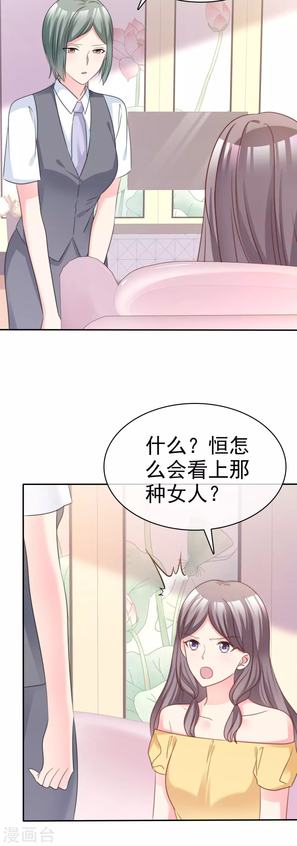 魔王的专属甜心韩漫全集-第72话 那个人...怎么样？无删减无遮挡章节图片 