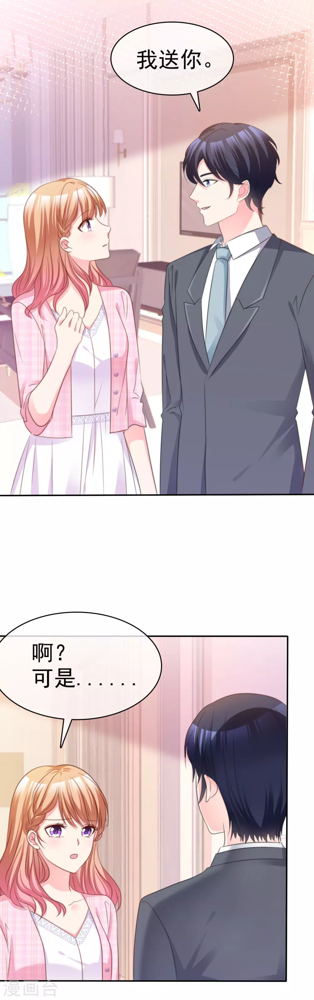魔王的专属甜心韩漫全集-第72话 那个人...怎么样？无删减无遮挡章节图片 