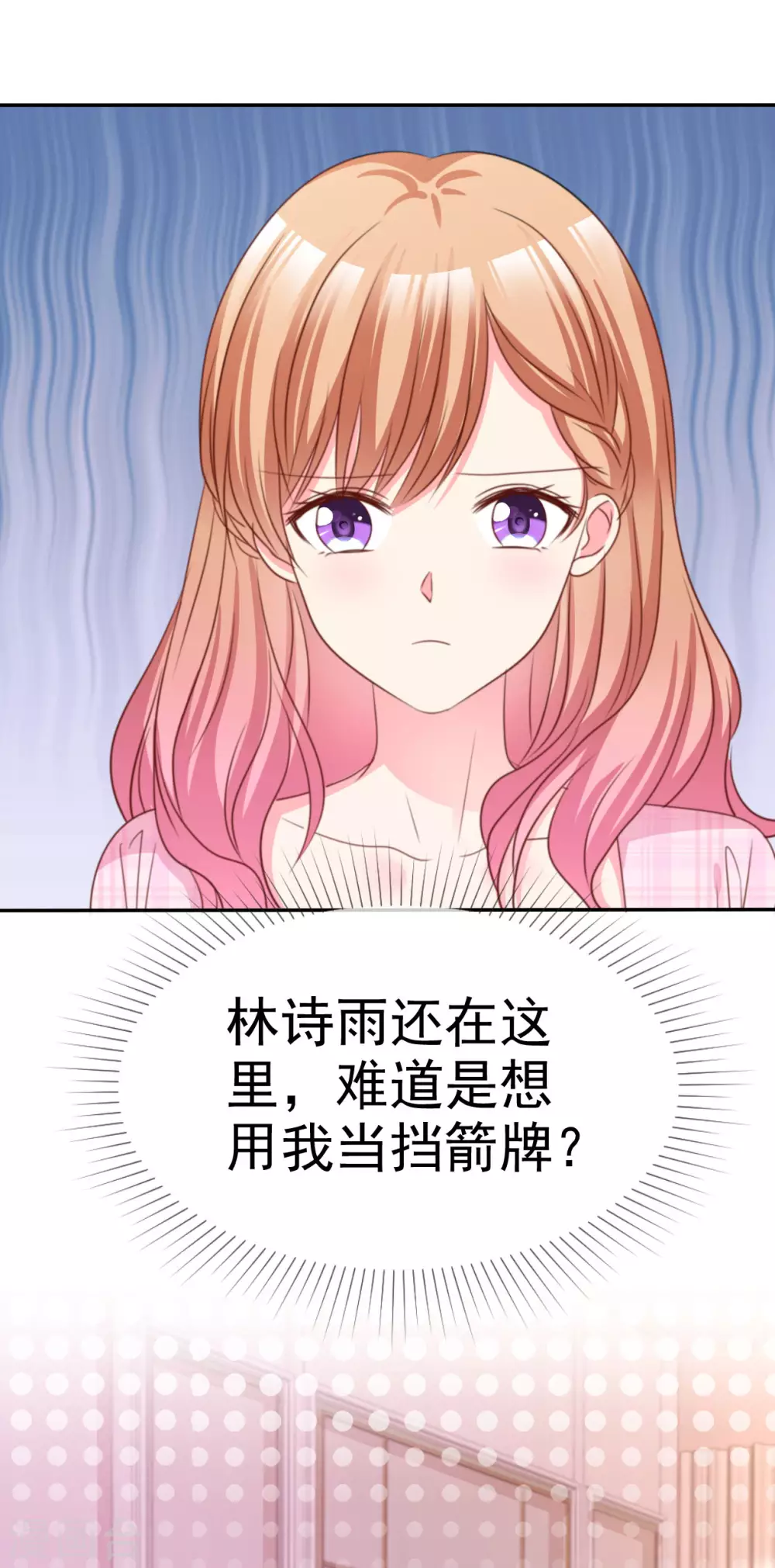 魔王的专属甜心韩漫全集-第72话 那个人...怎么样？无删减无遮挡章节图片 