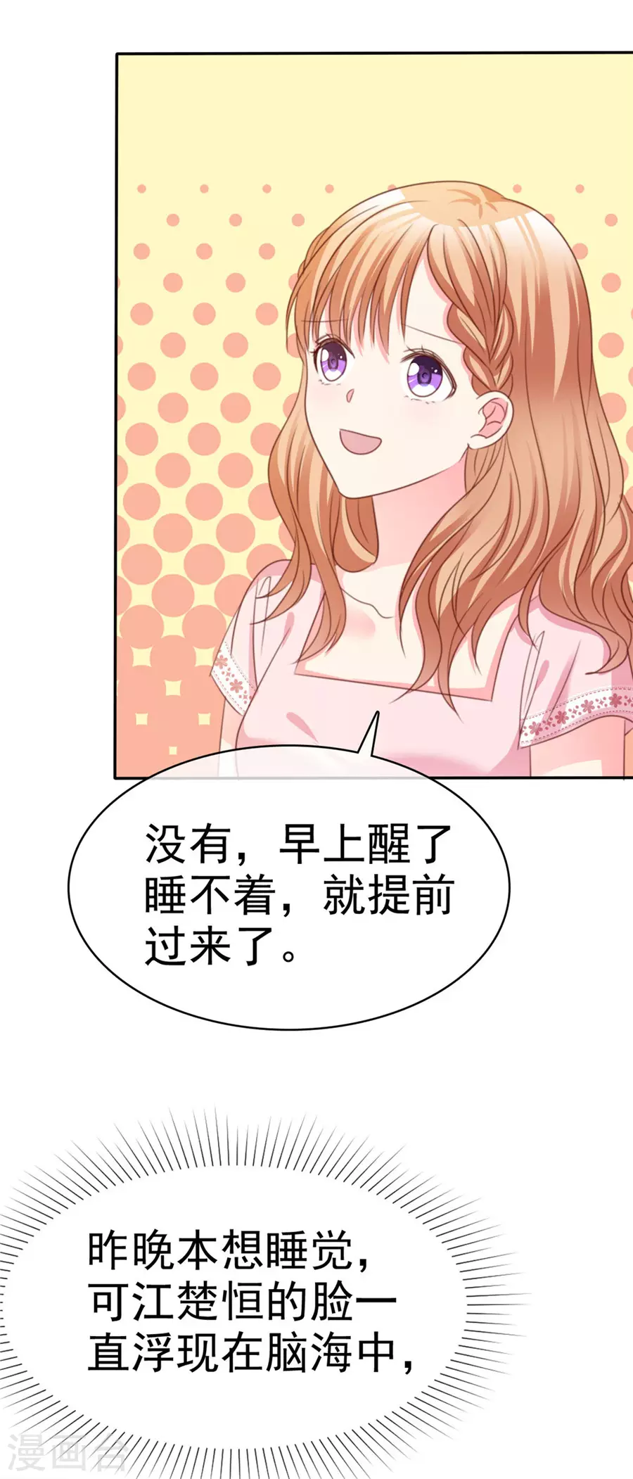 魔王的专属甜心韩漫全集-第73话 可以考虑无删减无遮挡章节图片 