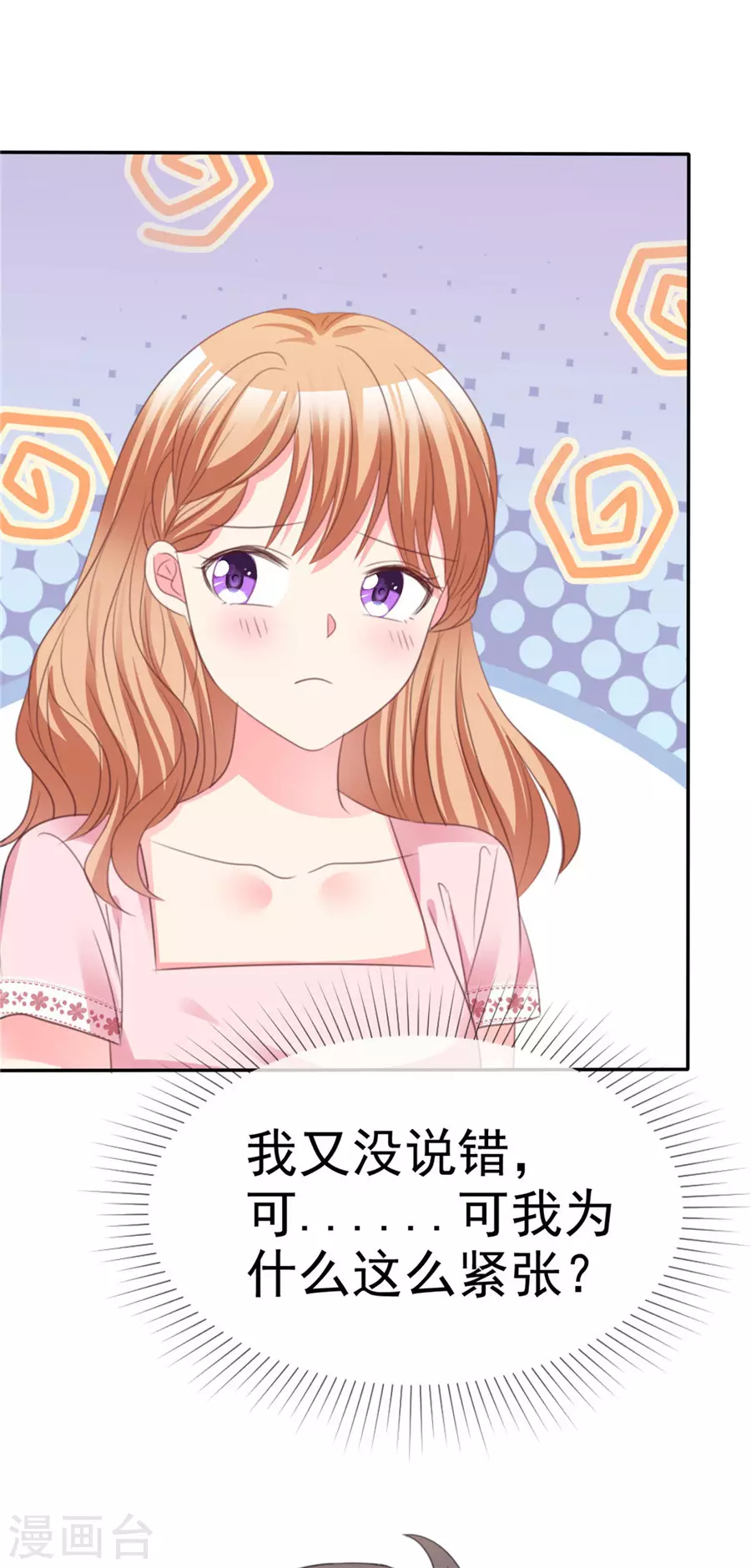 魔王的专属甜心韩漫全集-第73话 可以考虑无删减无遮挡章节图片 