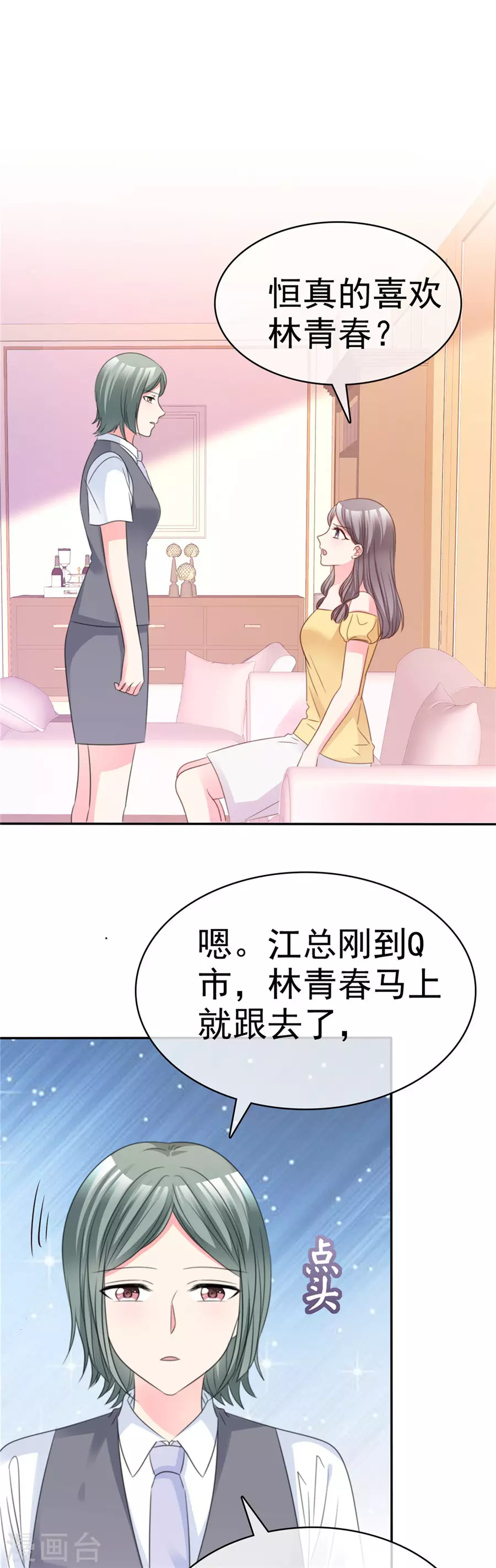 魔王的专属甜心韩漫全集-第73话 可以考虑无删减无遮挡章节图片 
