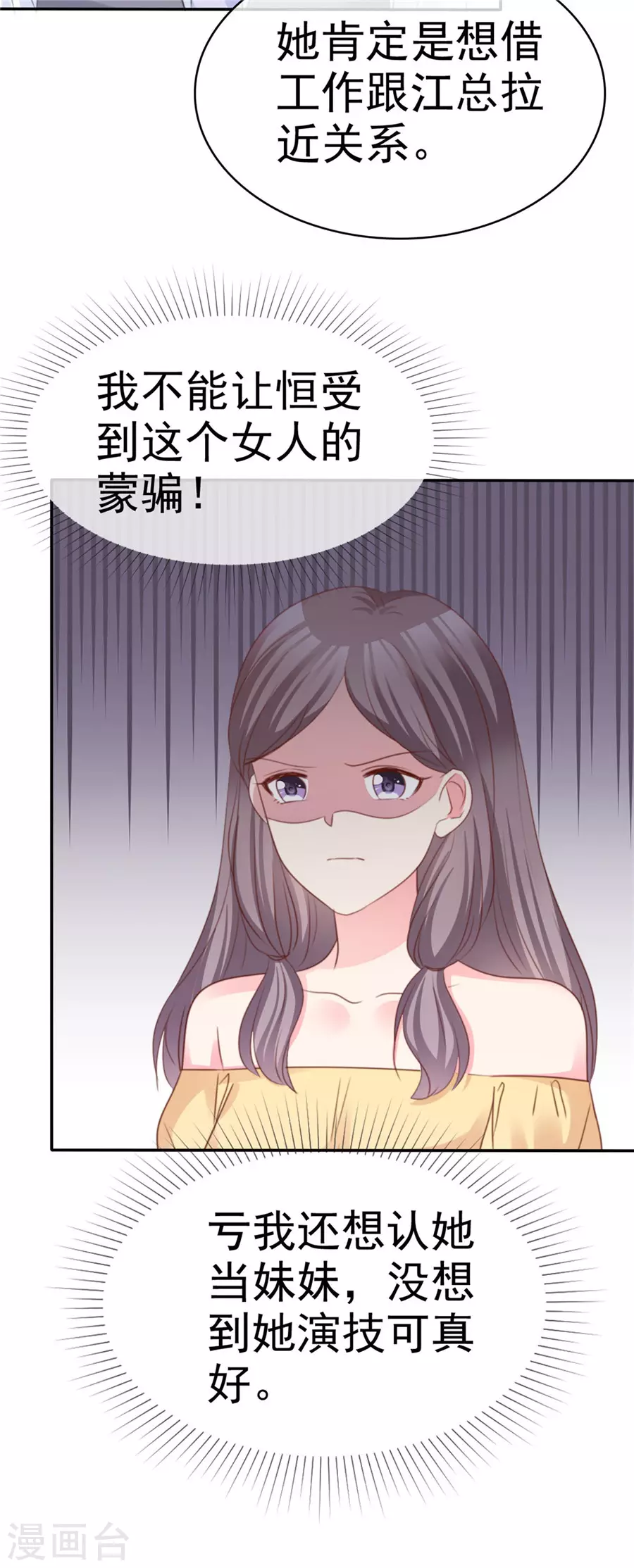魔王的专属甜心韩漫全集-第73话 可以考虑无删减无遮挡章节图片 