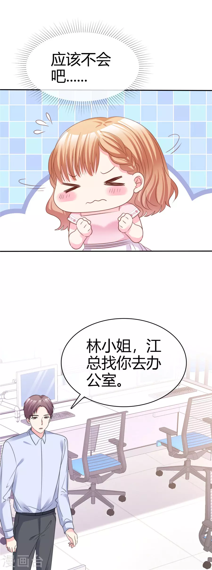 魔王的专属甜心韩漫全集-第74话 捉弄？无删减无遮挡章节图片 