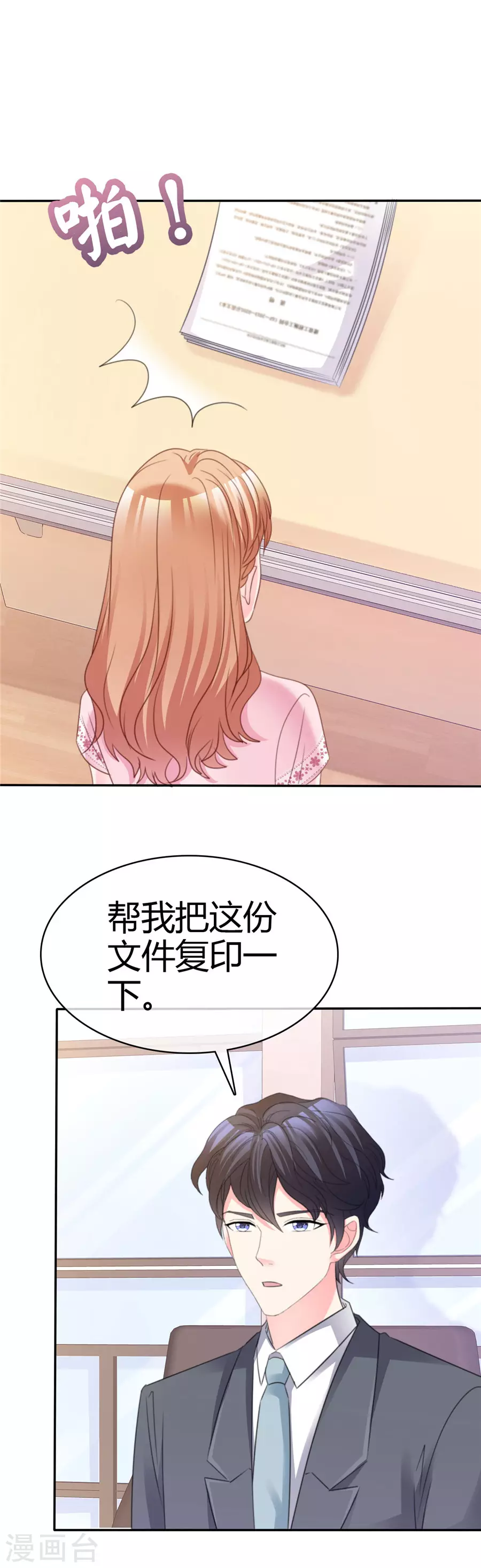 魔王的专属甜心韩漫全集-第74话 捉弄？无删减无遮挡章节图片 