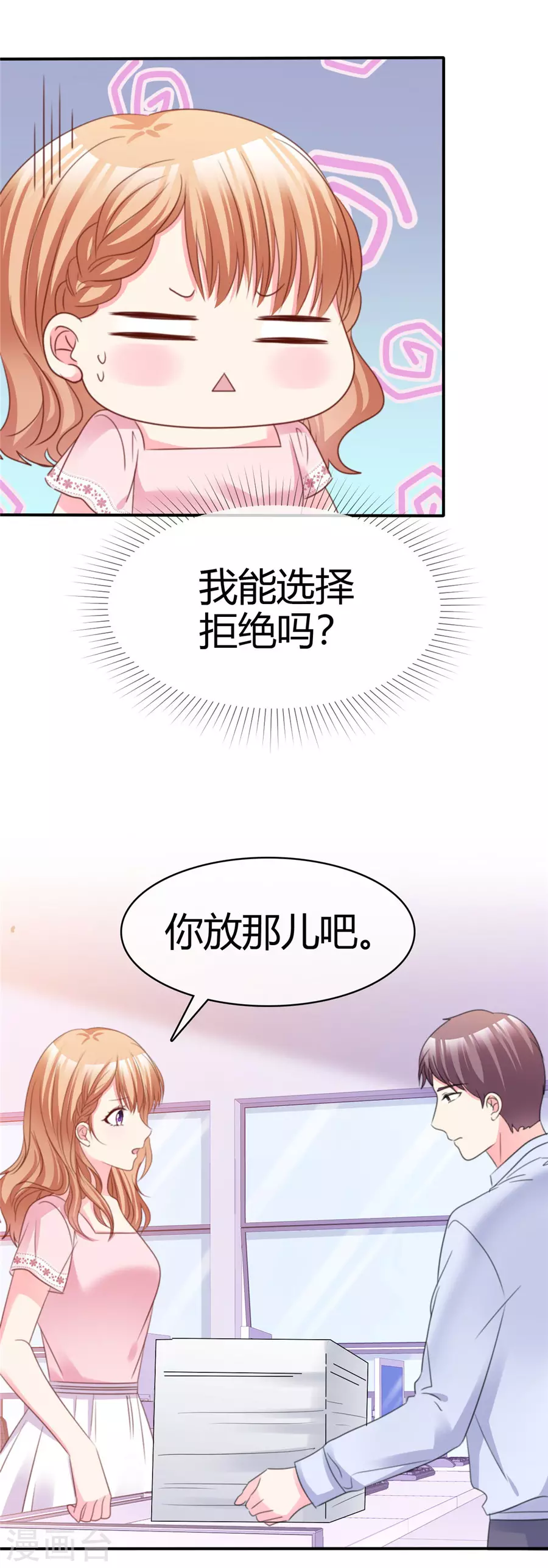 魔王的专属甜心韩漫全集-第74话 捉弄？无删减无遮挡章节图片 