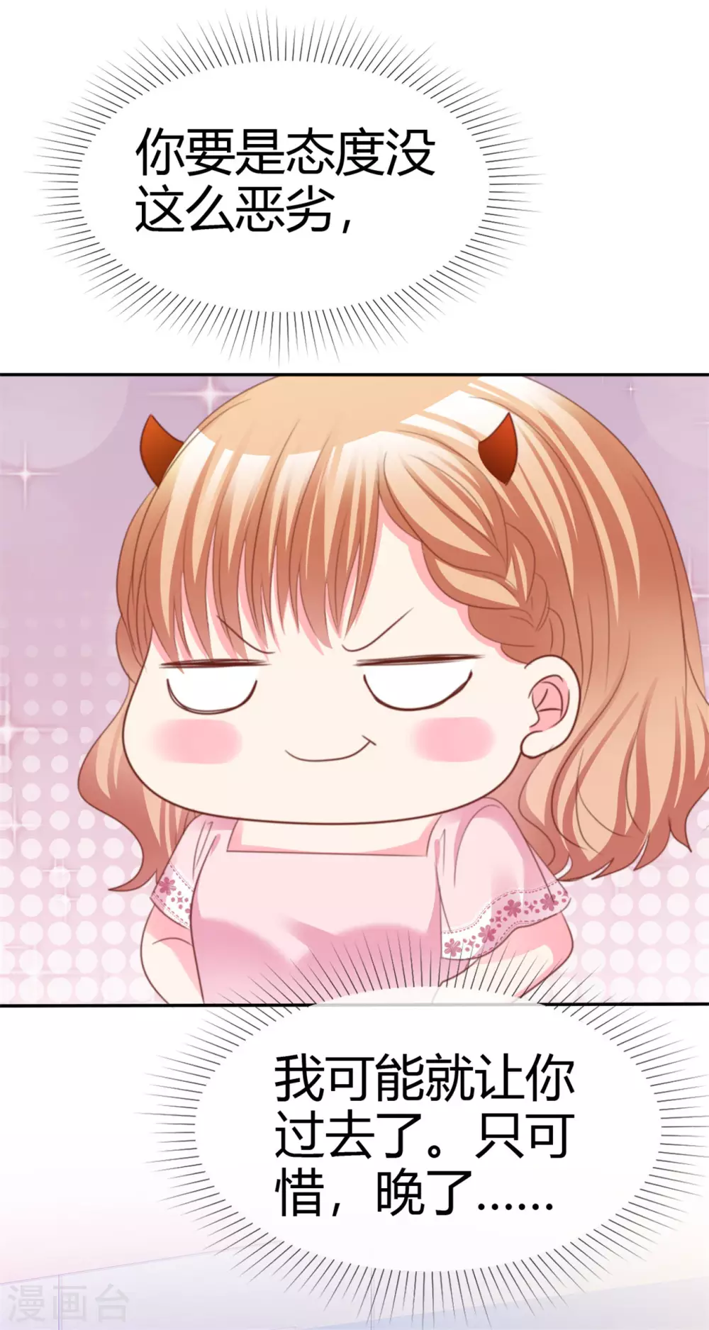 魔王的专属甜心韩漫全集-第75话 拦住去路无删减无遮挡章节图片 