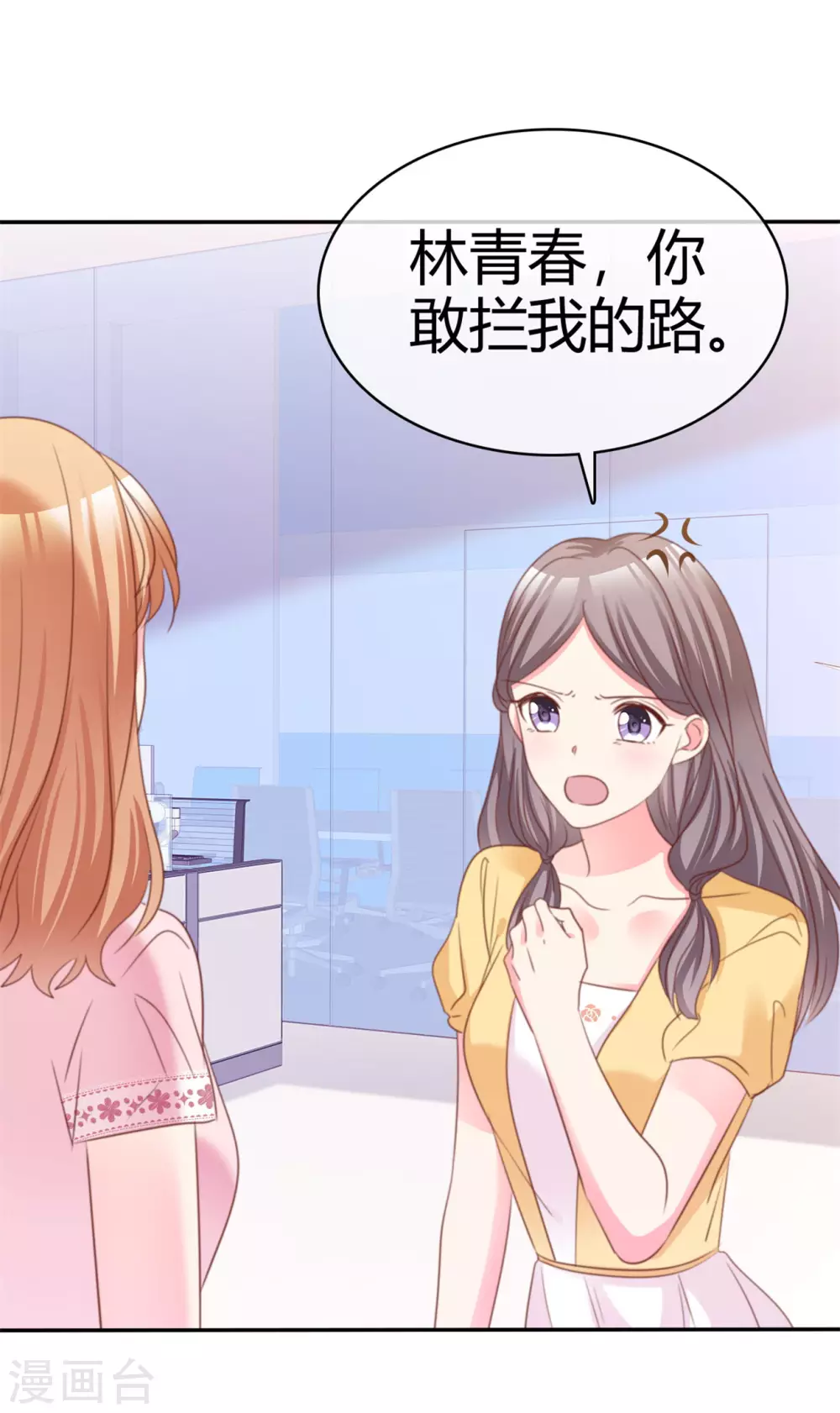 魔王的专属甜心韩漫全集-第75话 拦住去路无删减无遮挡章节图片 