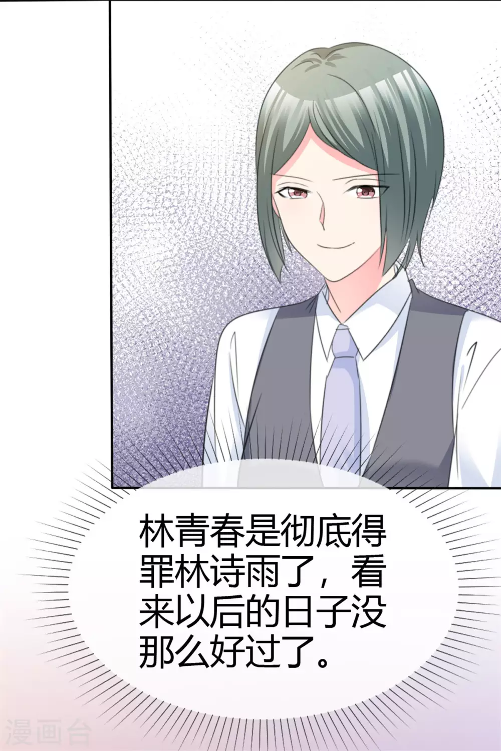 魔王的专属甜心韩漫全集-第75话 拦住去路无删减无遮挡章节图片 