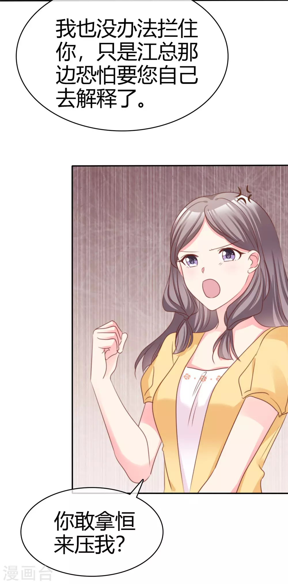 魔王的专属甜心韩漫全集-第75话 拦住去路无删减无遮挡章节图片 
