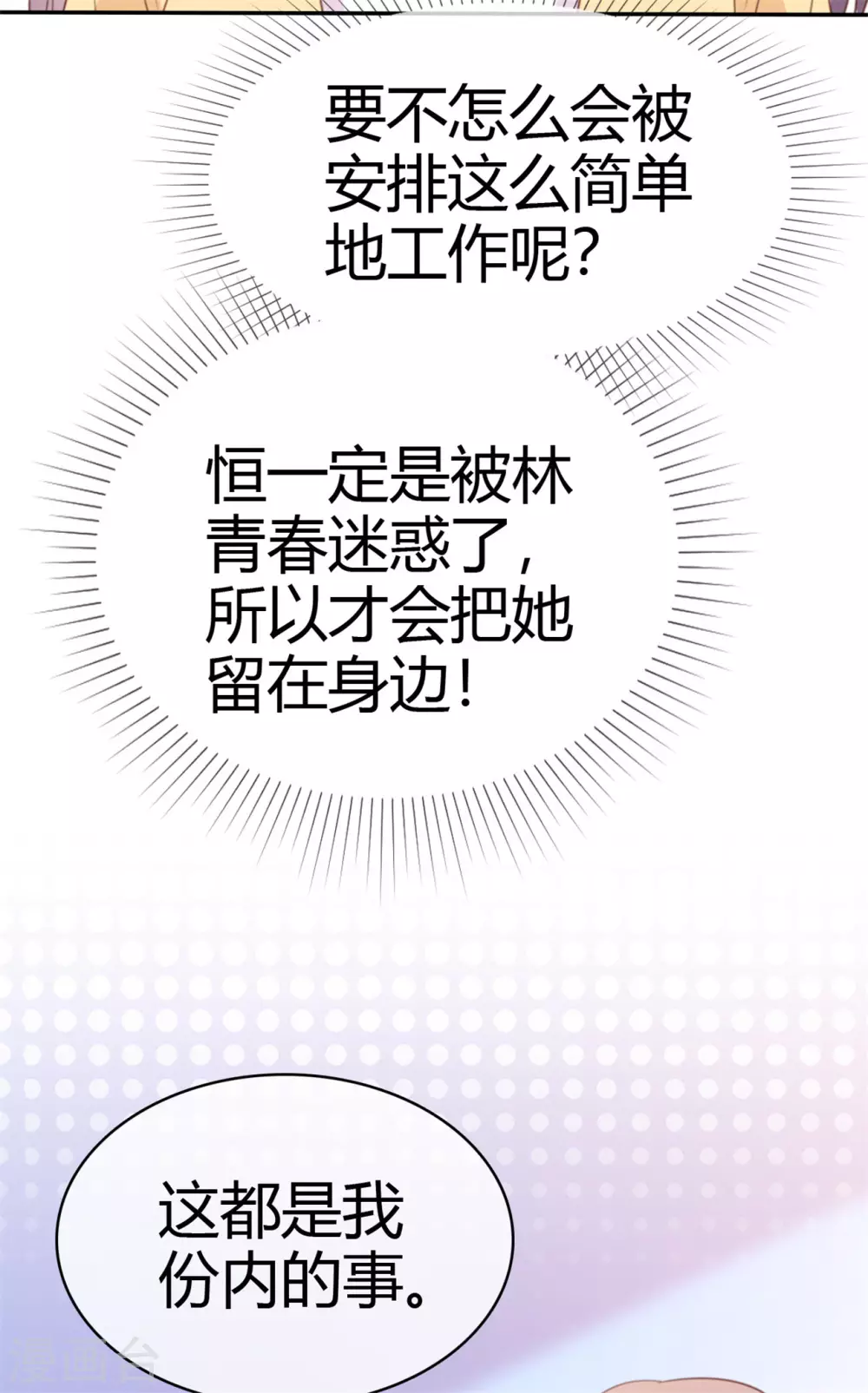 魔王的专属甜心韩漫全集-第75话 拦住去路无删减无遮挡章节图片 