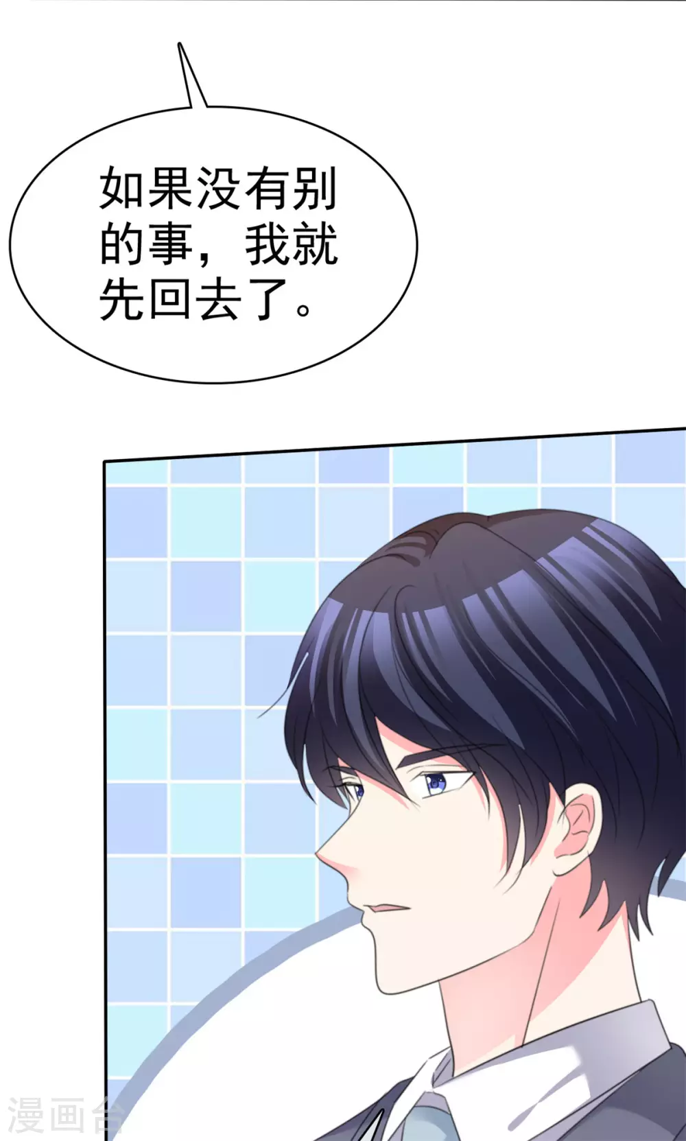 魔王的专属甜心韩漫全集-第76话 不肯靠近一步无删减无遮挡章节图片 