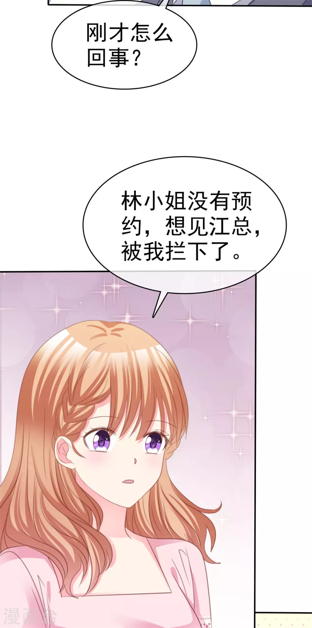魔王的专属甜心韩漫全集-第76话 不肯靠近一步无删减无遮挡章节图片 