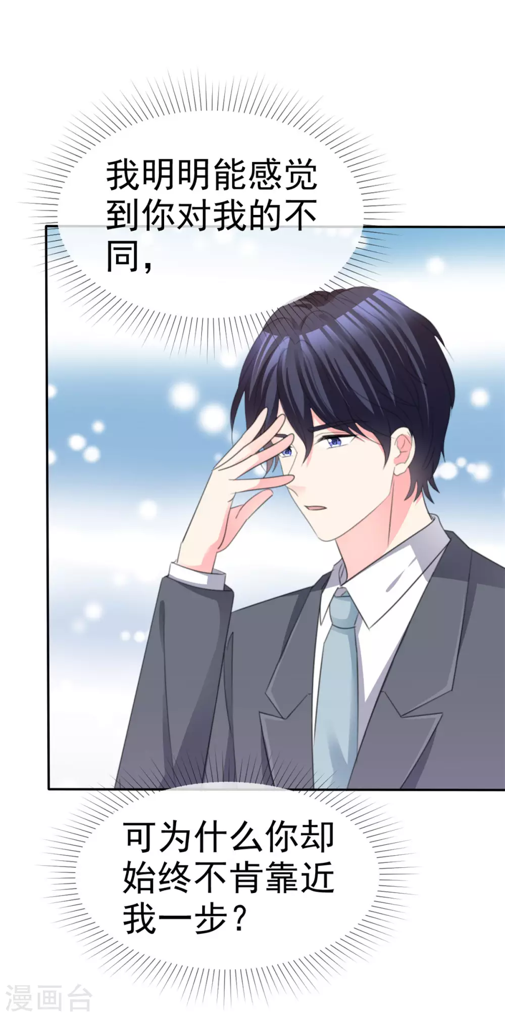 魔王的专属甜心韩漫全集-第76话 不肯靠近一步无删减无遮挡章节图片 